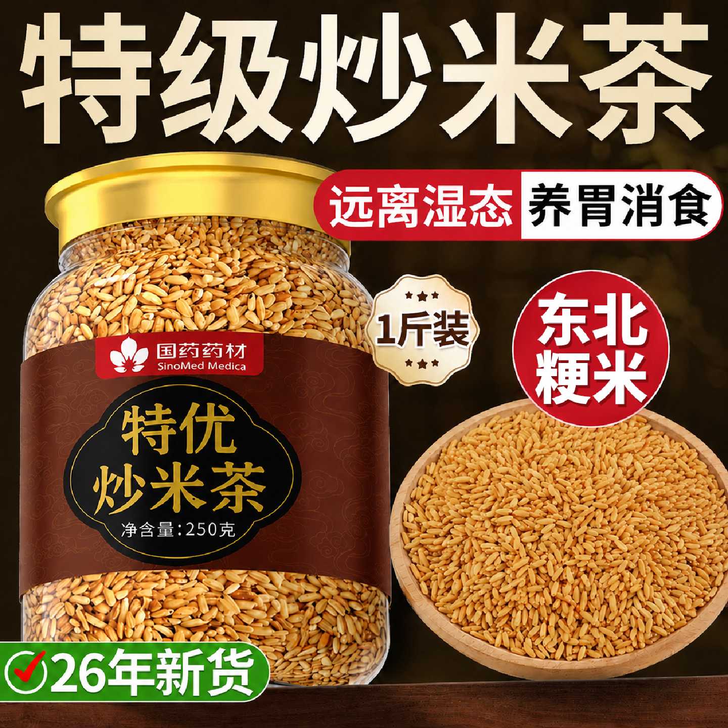 炒米茶祛湿健脾去湿气排毒排体内湿寒陈皮茯苓柴火炒制官方旗旗舰
