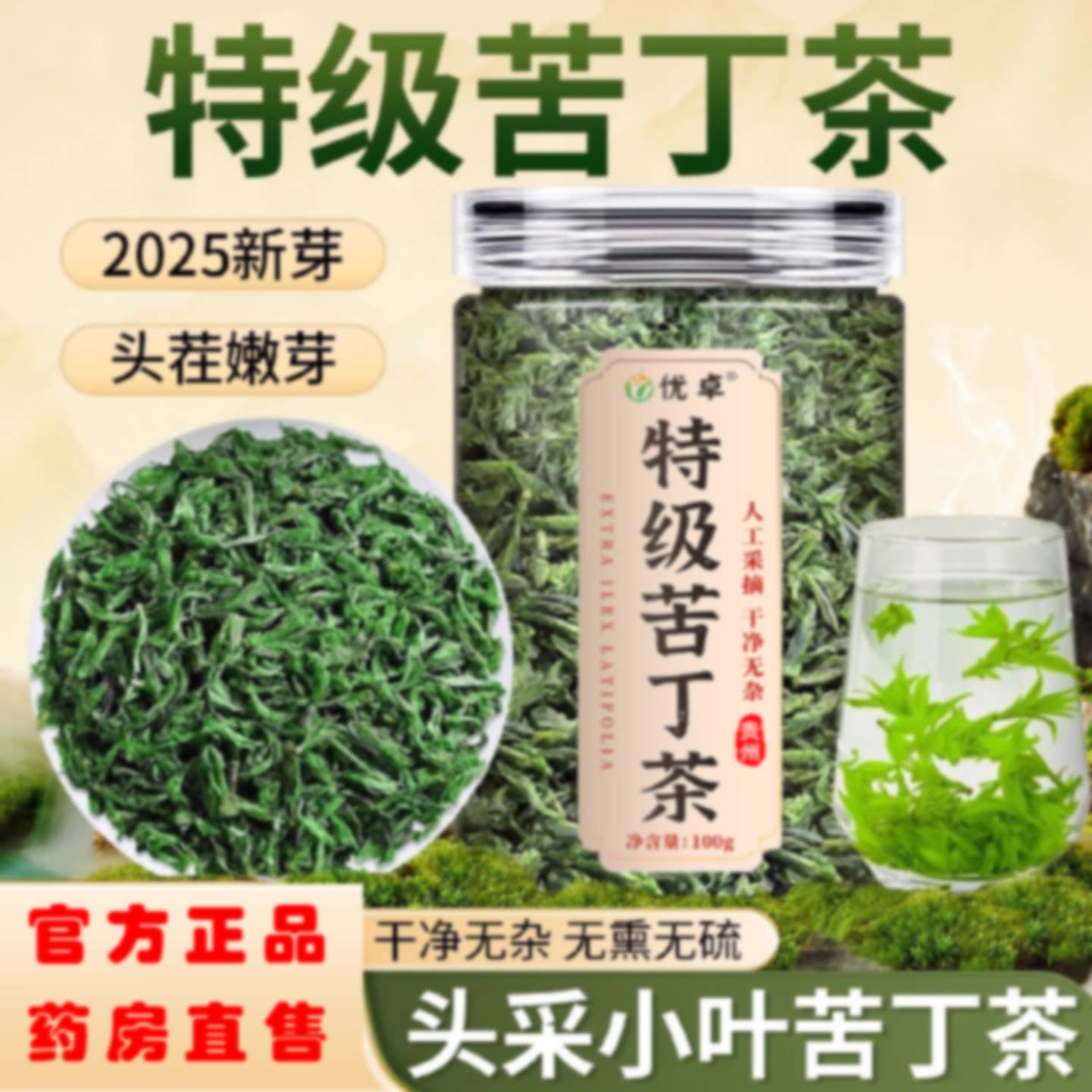 小叶苦丁茶血压血糖血脂茶贵州特级野生降搭苦瓜干官方旗舰店旗舰