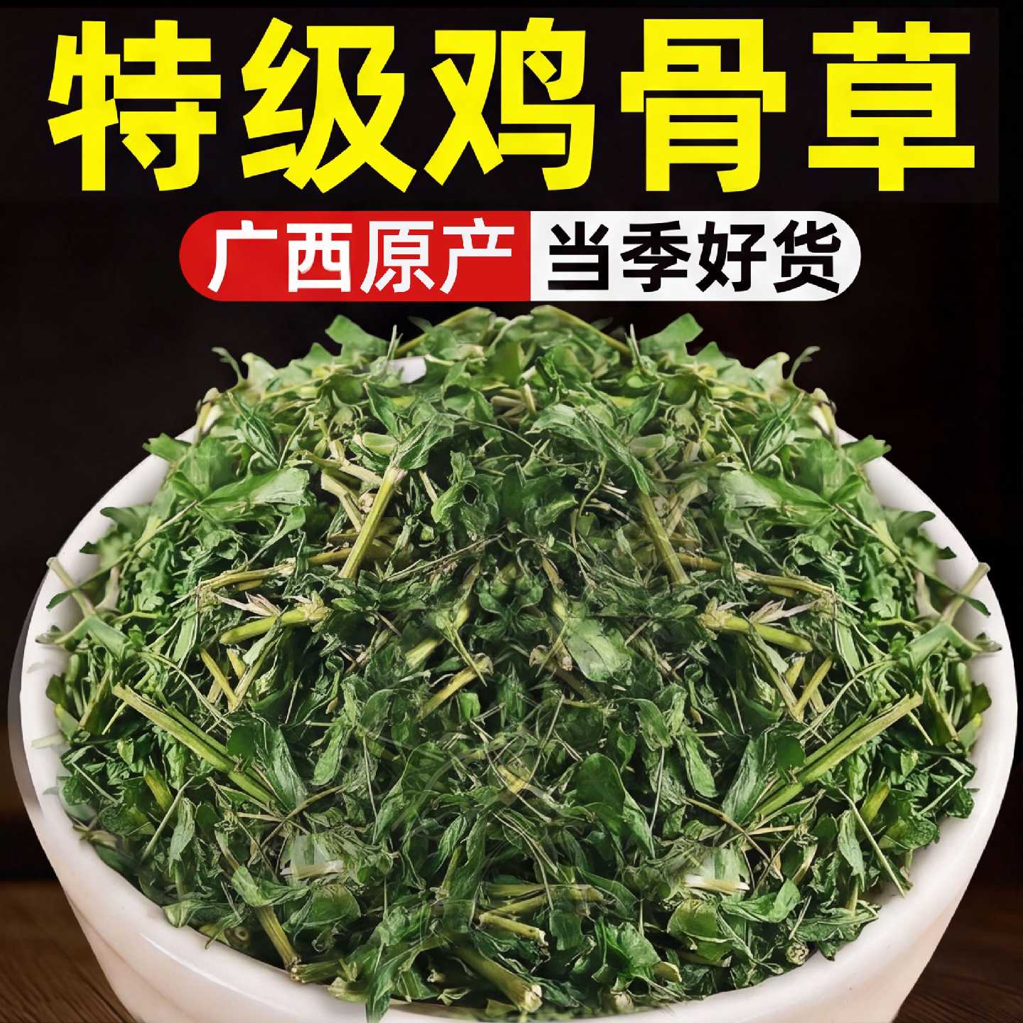特级鸡骨草中药材广西野生新货养肝养生护茶大黄草官方旗舰店旗舰