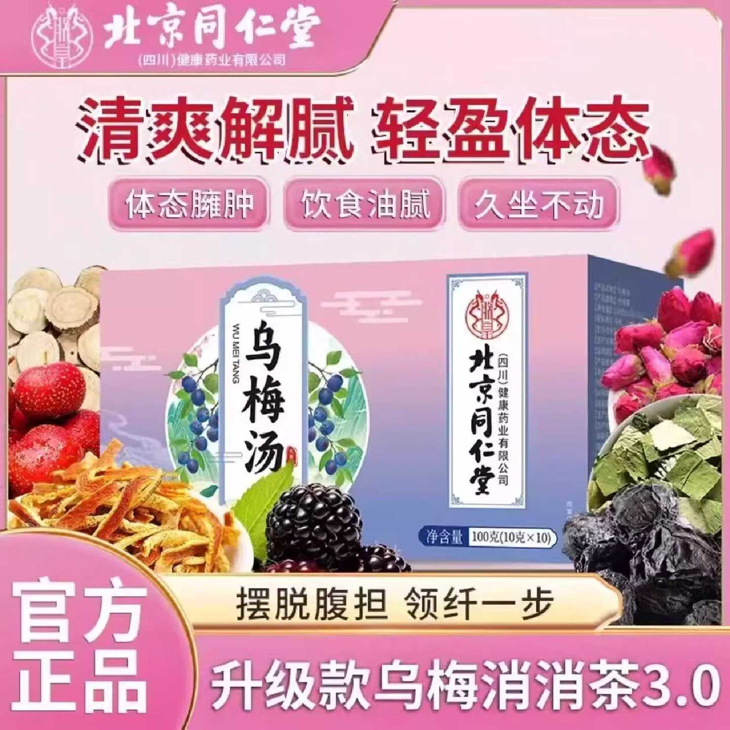 乌梅汤酸梅汤医荷叶饮院山楂陈皮茯苓茶中药材药食同源官方正品旗
