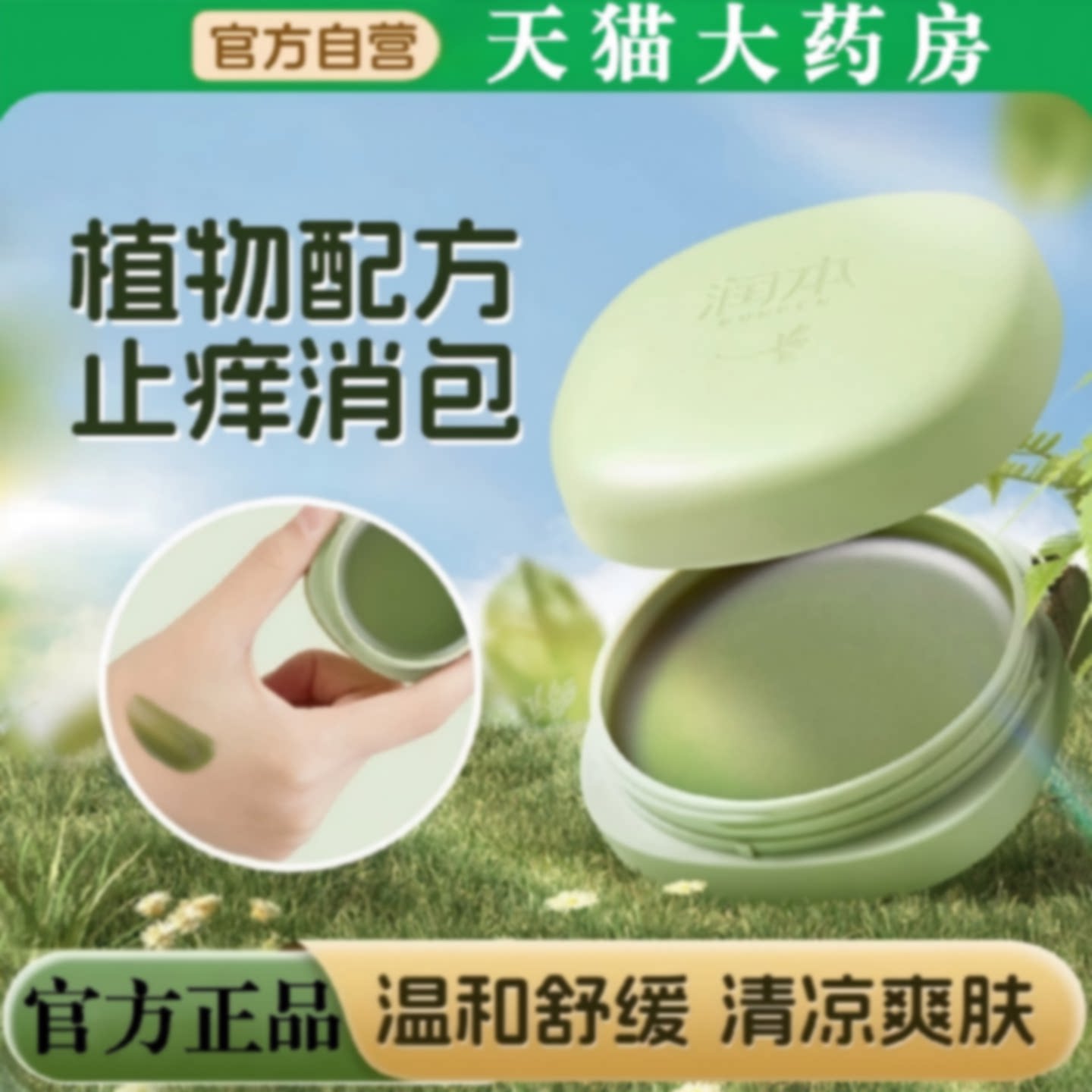 孕妇婴儿专用驱蚊止痒紫草膏蚊子蚊虫叮咬舒缓香膏宝宝儿童膏旗舰