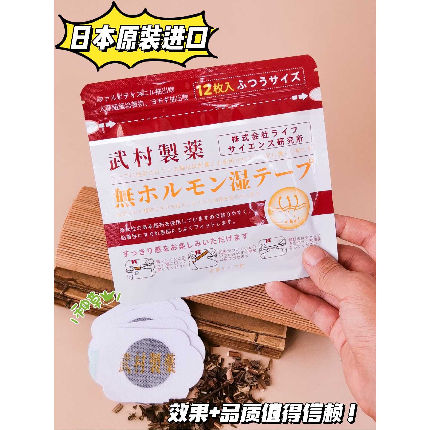 武村制药清湿除滞贴12贴湿气车前子荷叶苦艾植物提取日本进口旗舰
