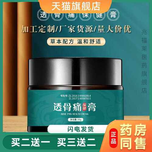 30g澳福来颈部透骨痛保健膏 肩痛消痛颈椎腰腿关节护理疼痛膏旗舰