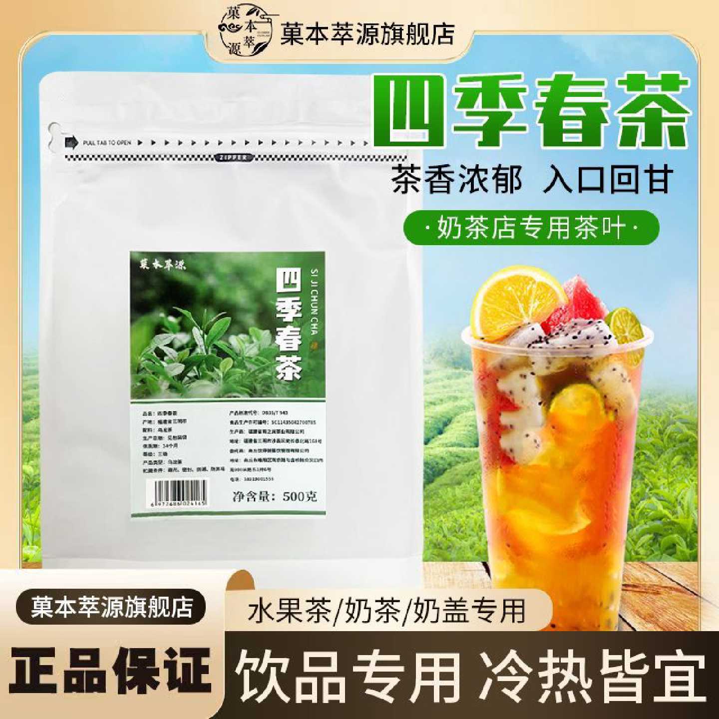 菓本萃源四季春茶绿茶茶叶茉香绿茶奶绿连锁奶茶店专用原料500g