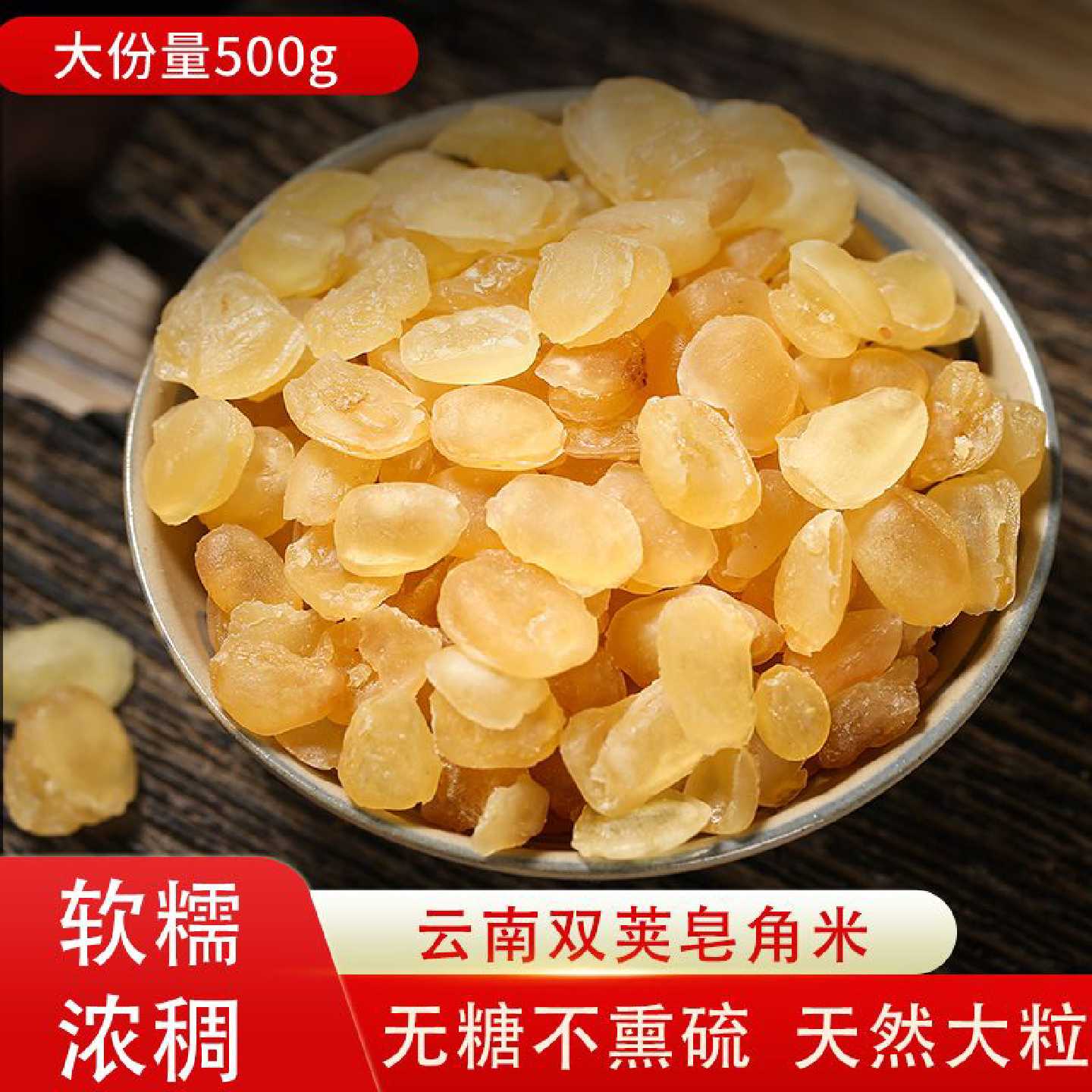 双荚皂角米500g云南雪莲子白籽仁正品一斤装可搭桃胶雪燕
