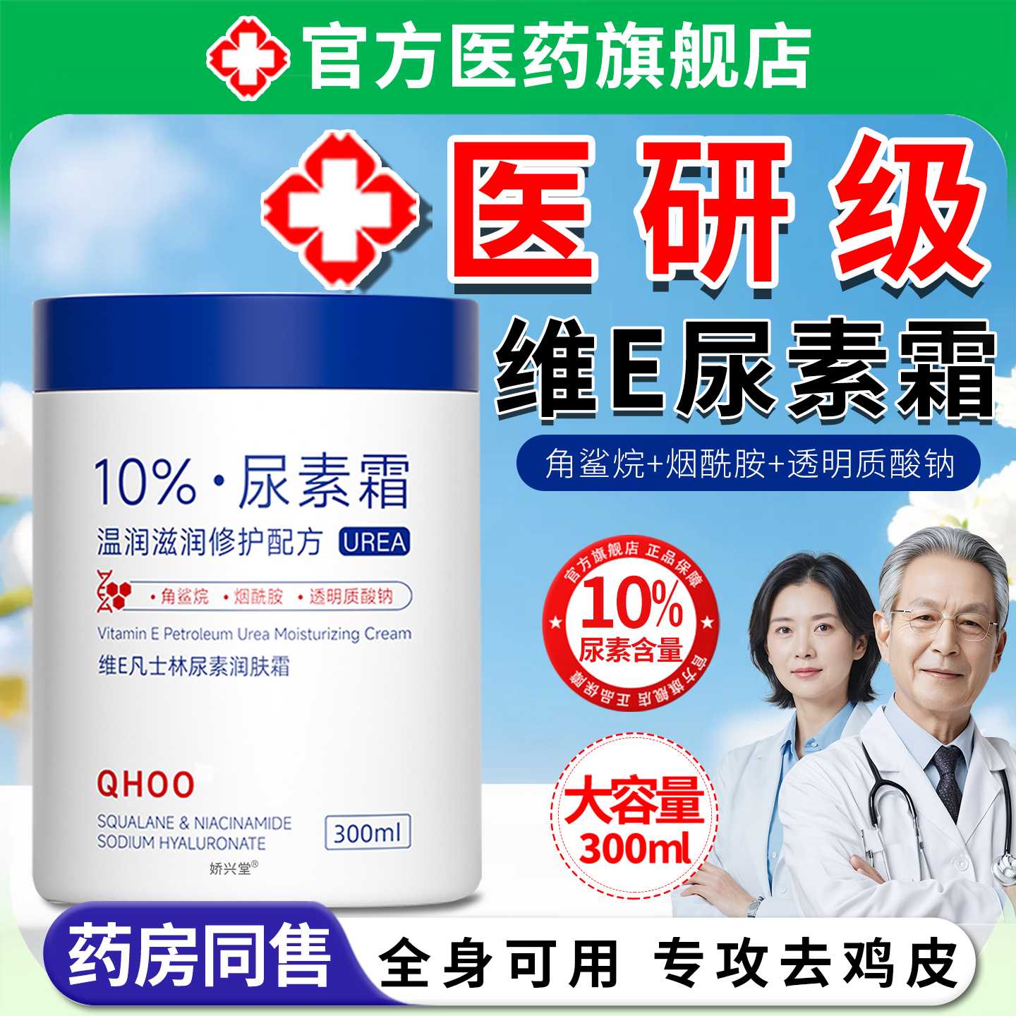 尿素霜大瓶黑色素维e润保湿补水美防干裂去手纹护手霜白医专旗舰