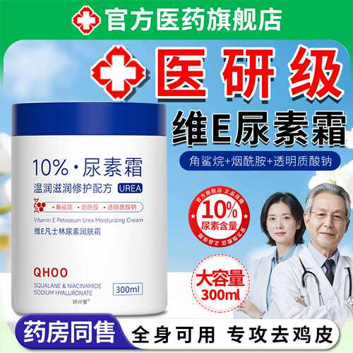 尿素霜大瓶黑色素维e润保湿补水美防干裂去手纹护手霜白医专旗舰