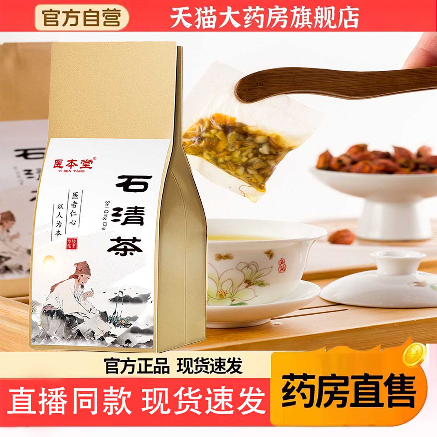 医本堂石清茶正品鸡内金蒲公英草本清石茶官方旗舰店6旗舰店