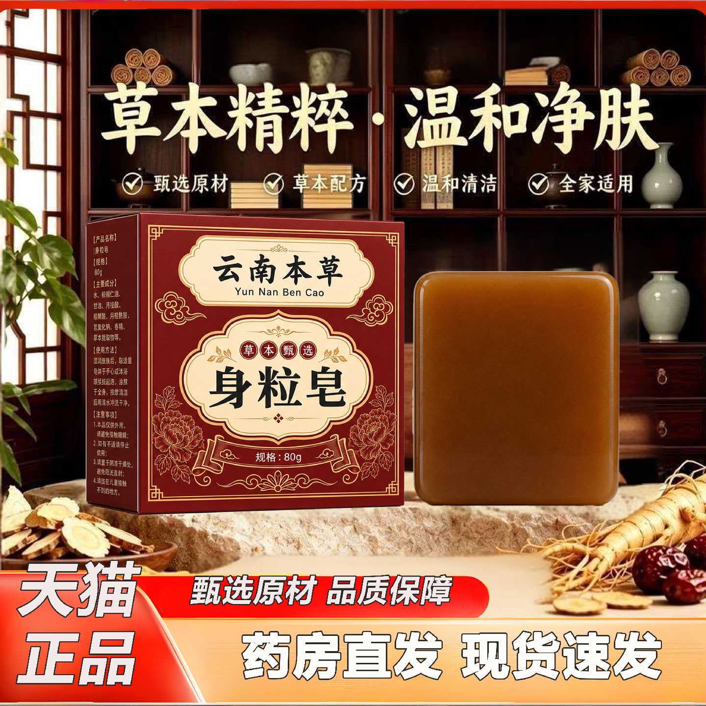 云南本草身粒皂止痒皂背部颗粒清洁沐浴皂护理皂官方旗舰店2旗舰