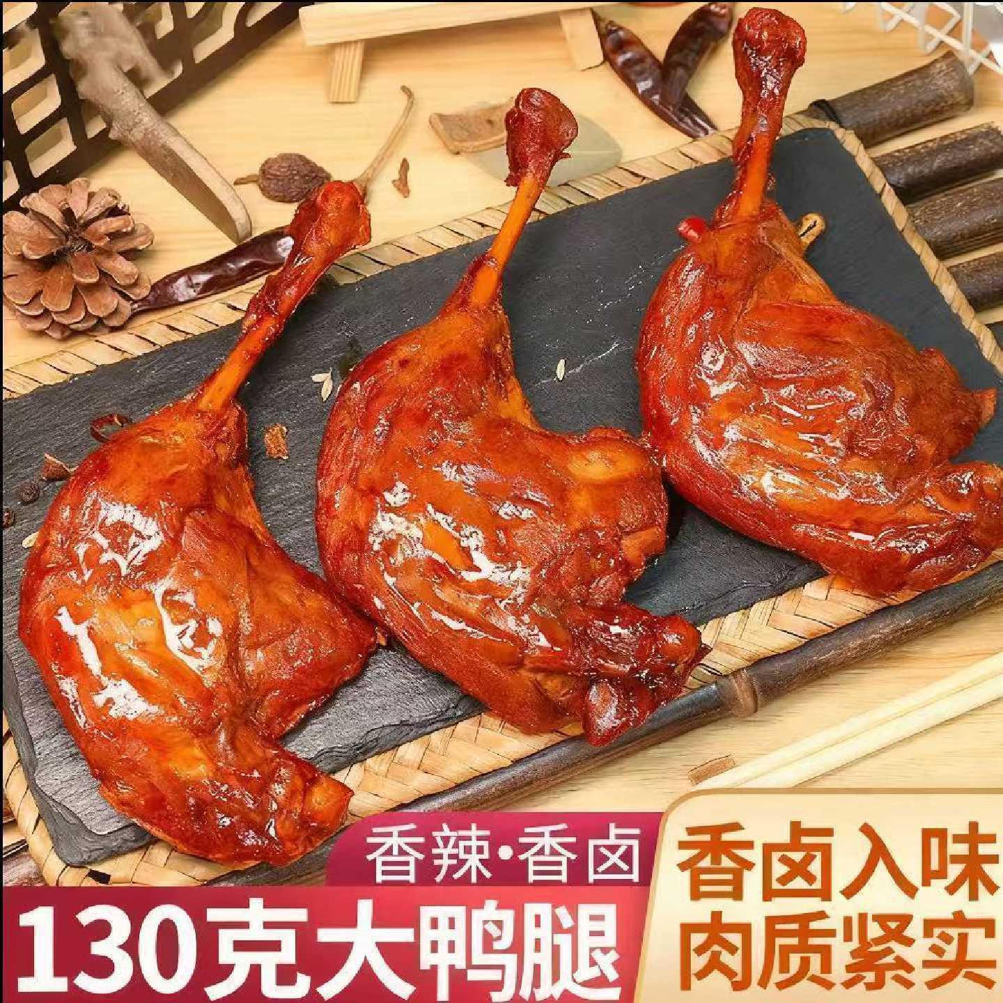 【130克6只大鸭腿】鲜卤鸭腿开袋即食解馋肉类充饥食品批发肉