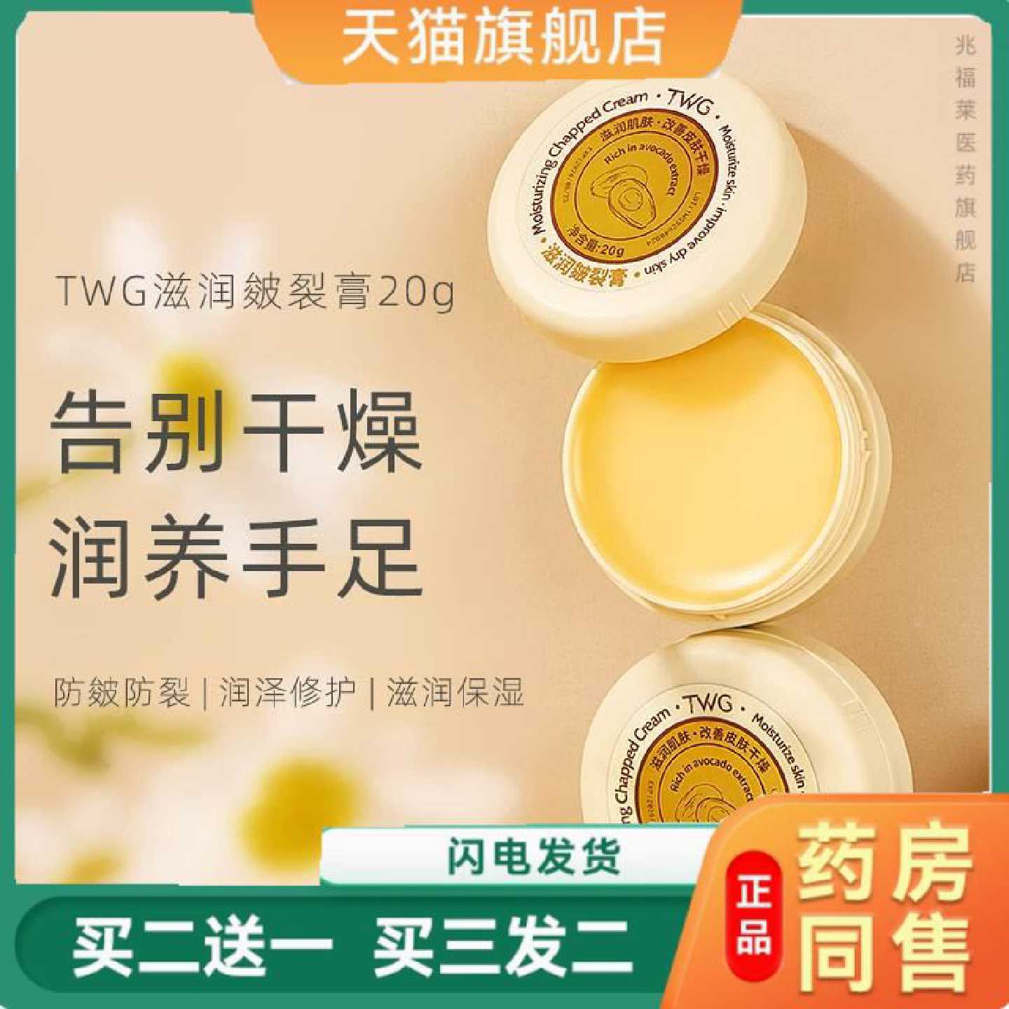 TWG滋润草本滋润皴裂膏护手霜足霜冻裂霜防干防冻防裂膏旗舰店图片