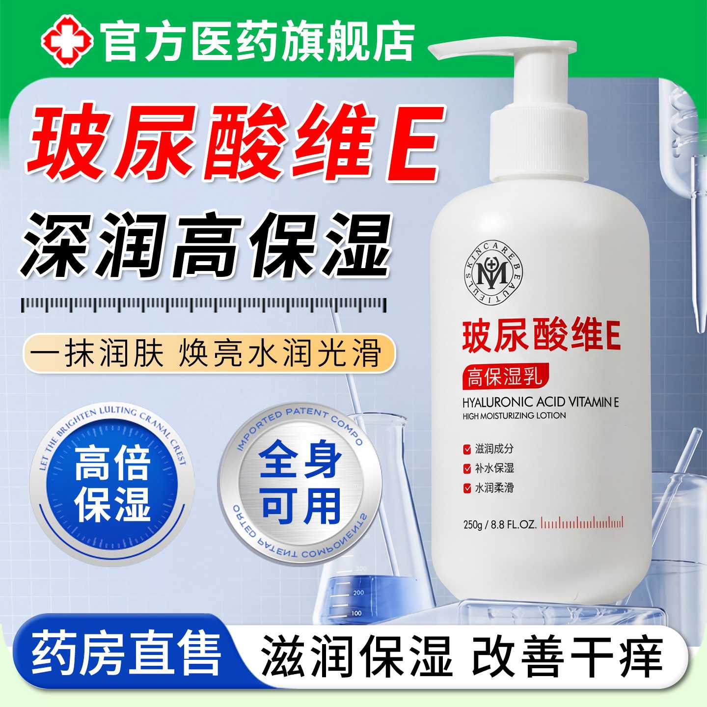 灌肤单独乳液玻尿酸维E高保湿身体乳滋润男女士皮肤干燥止润旗舰