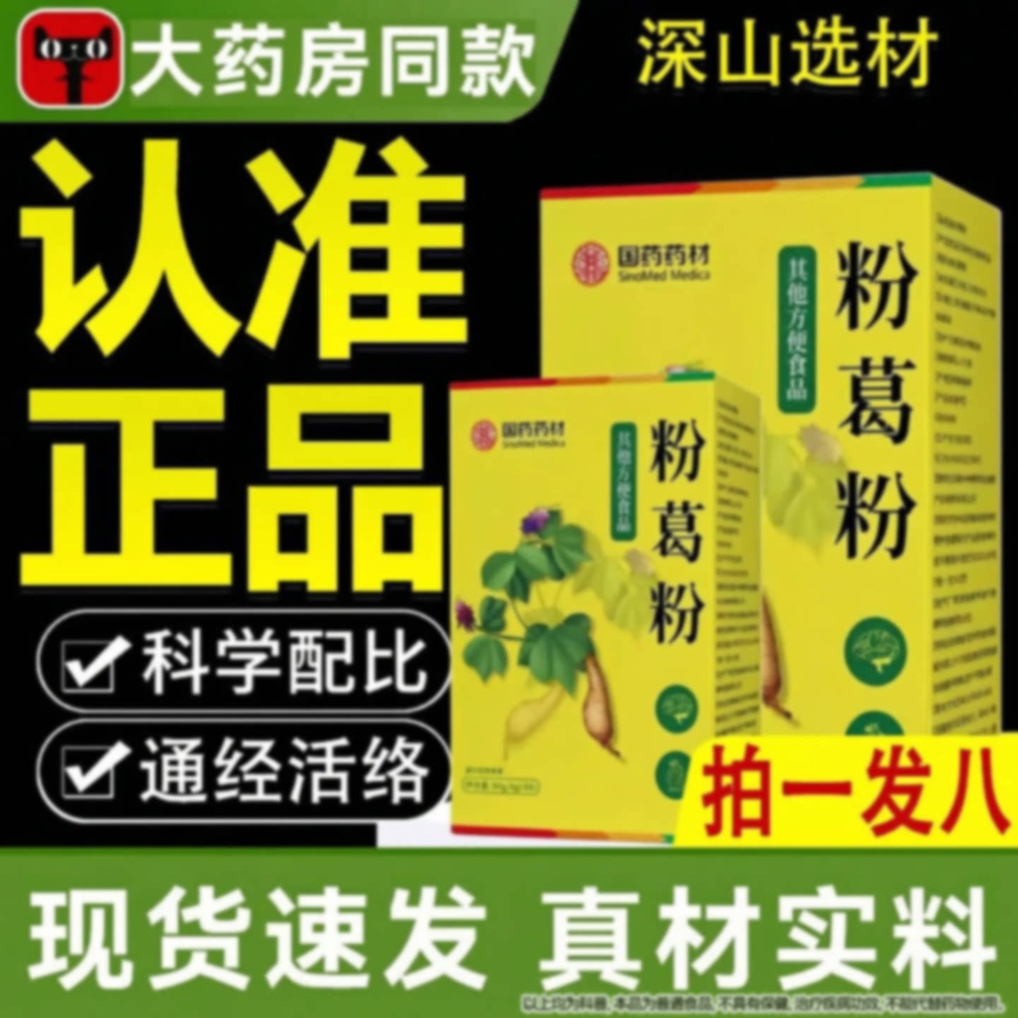 粉葛粉伊教授纯饮片霸葛葛根官方旗舰店纯葛根霸葛根正品泡旗舰店