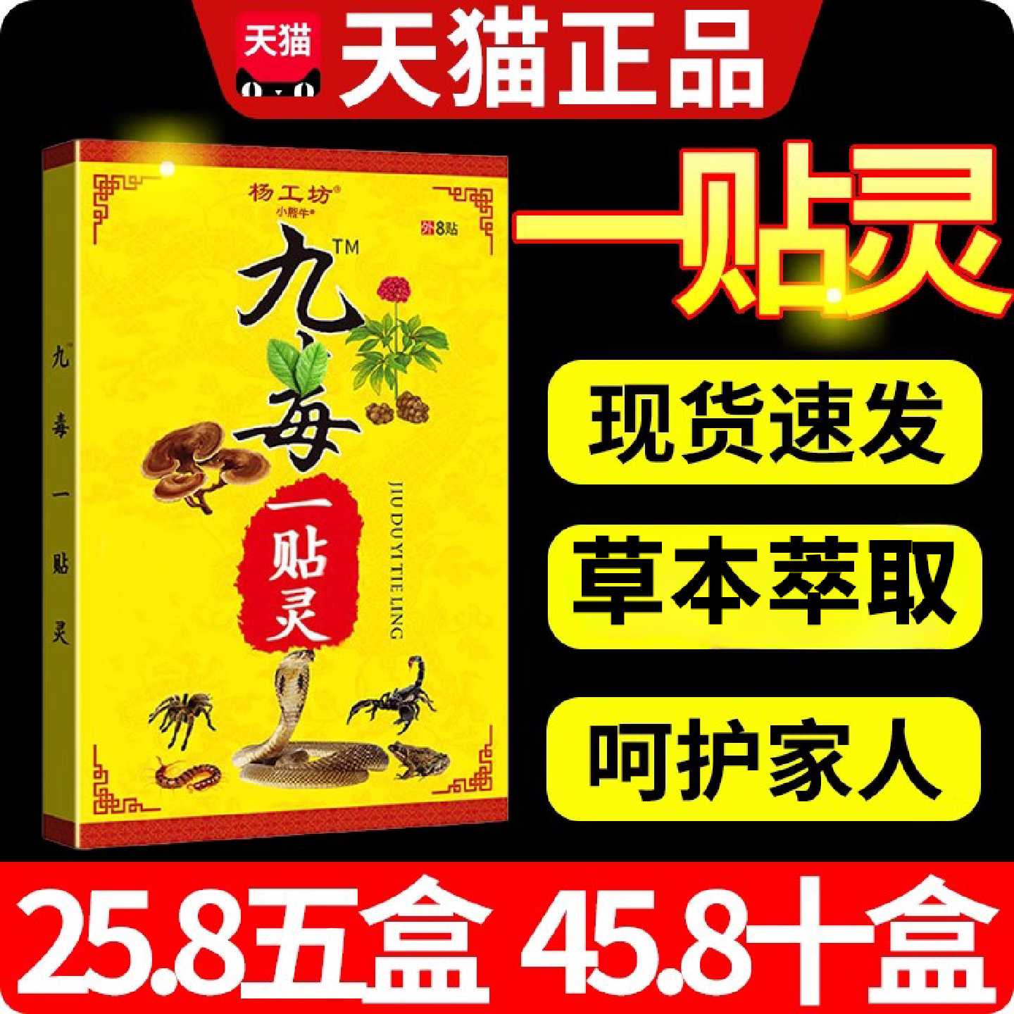 杨工坊九毒一贴灵官方旗舰店颈肩腰腿疼痛关节外用膏贴正品8贴W旗