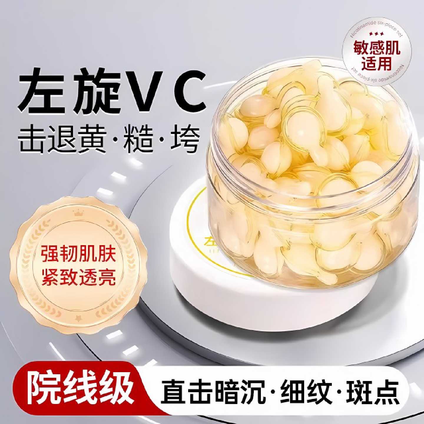 左旋维vc胶囊官方旗舰店正品维生素c维生e软胶囊去黄烟酰胺斑点旗