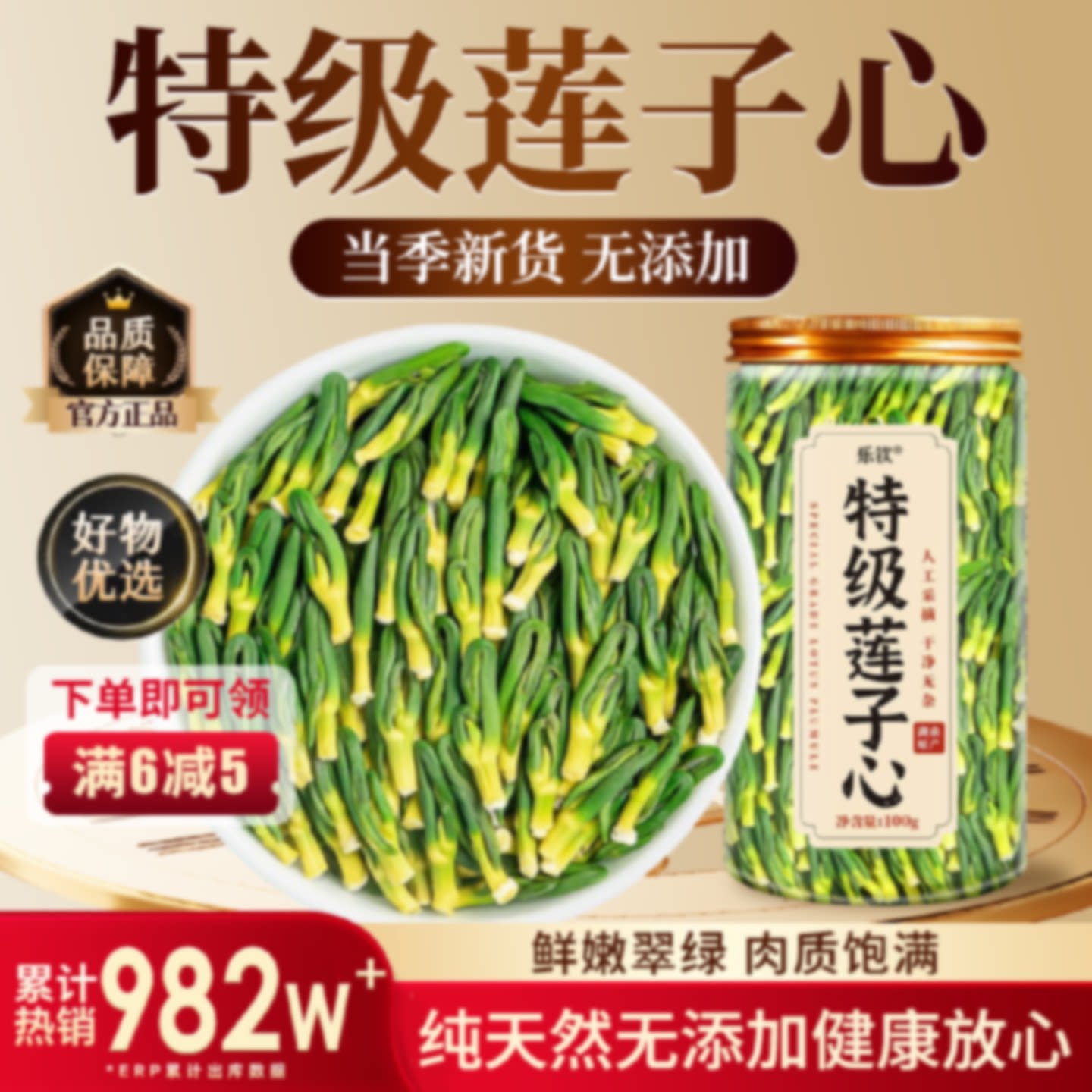 特级优质莲子心茶正品新货莲子芯正宗野生新鲜养生茶官方旗舰店旗