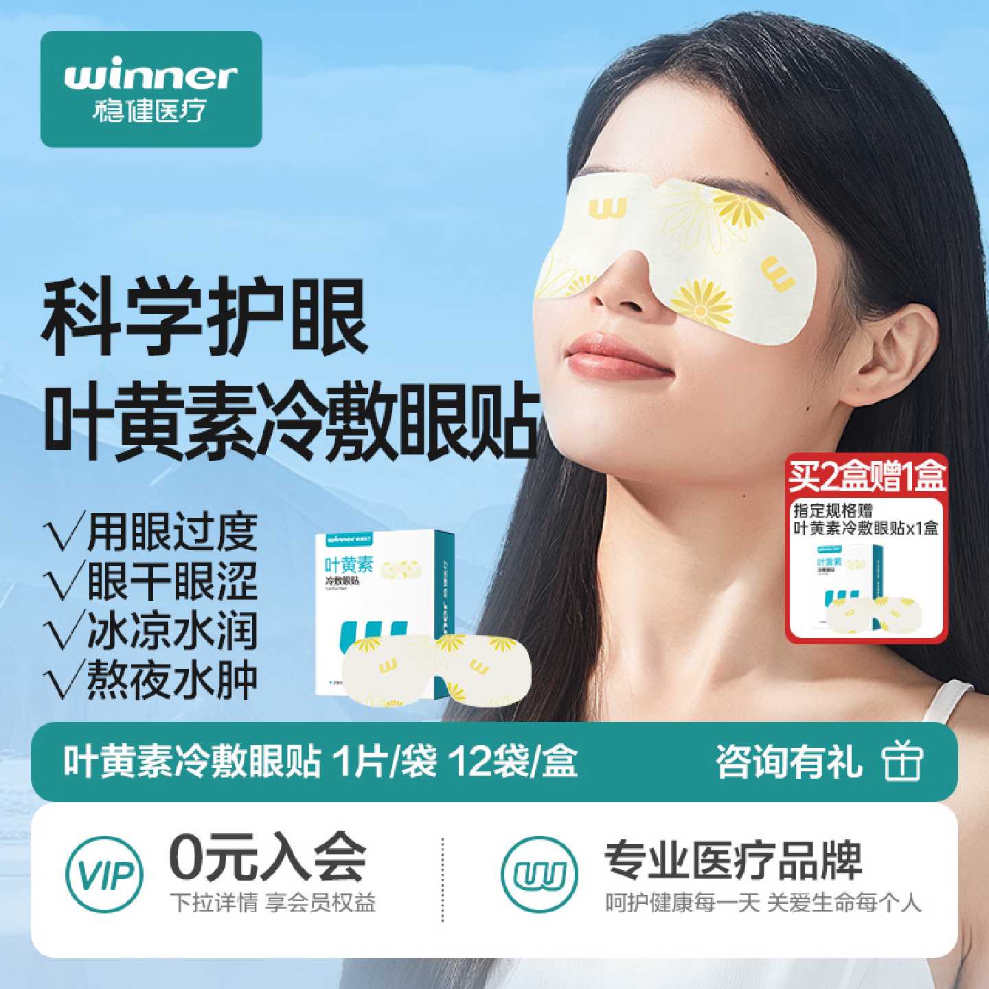 稳健冷敷眼贴叶黄素缓解眼疲劳眼罩冰凉贴降温护眼儿童成人旗舰店