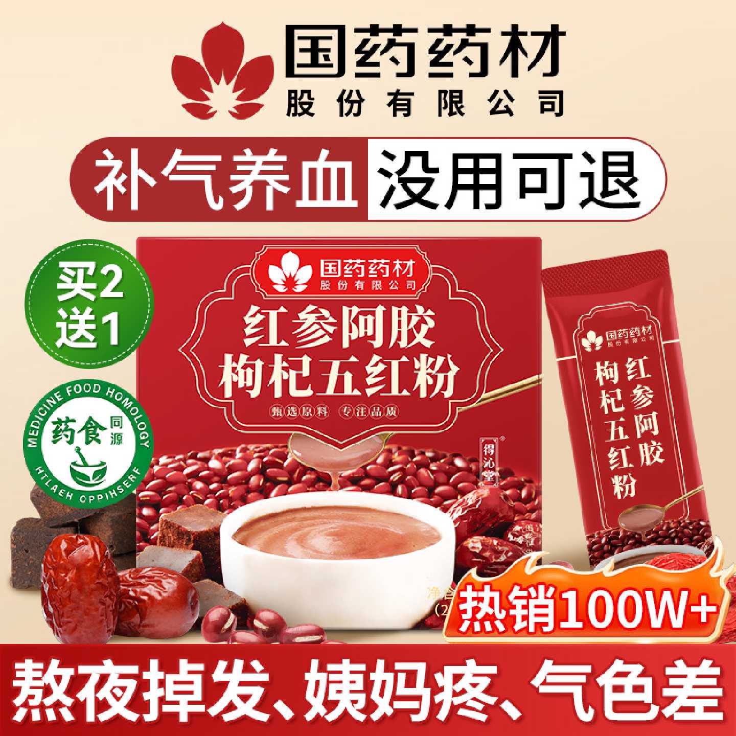 五红粉五红汤补气养血原材料非产妇下奶哺乳期产后官方旗旗舰店