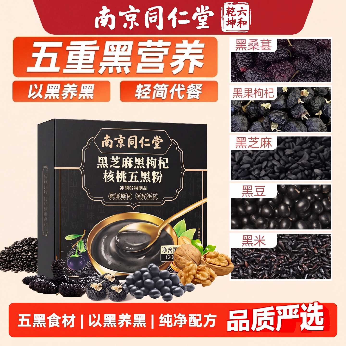 五黑粉养发生发补官方旗舰店气养代餐血旗舰无糖现磨独立包装正旗