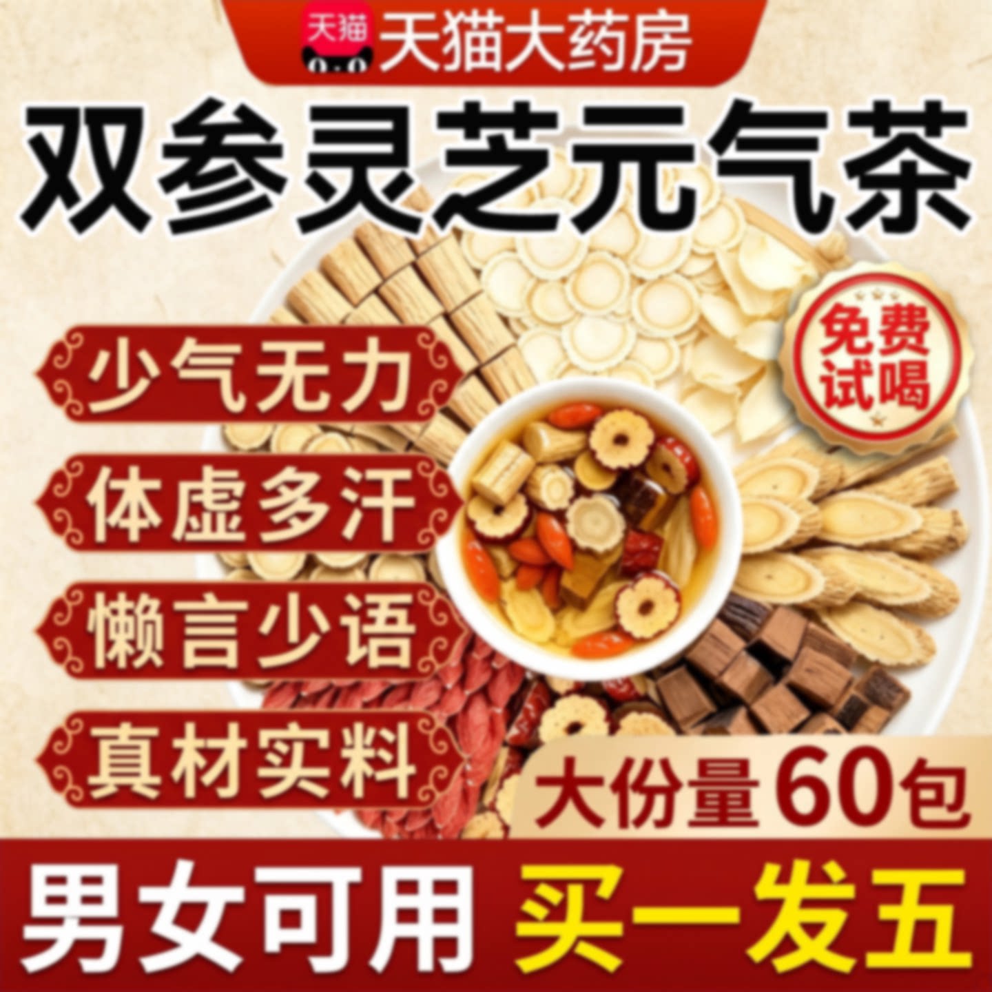 双参灵芝元气茶官方旗舰店正品四宝茶茶包黄芪西洋参党参男女旗舰