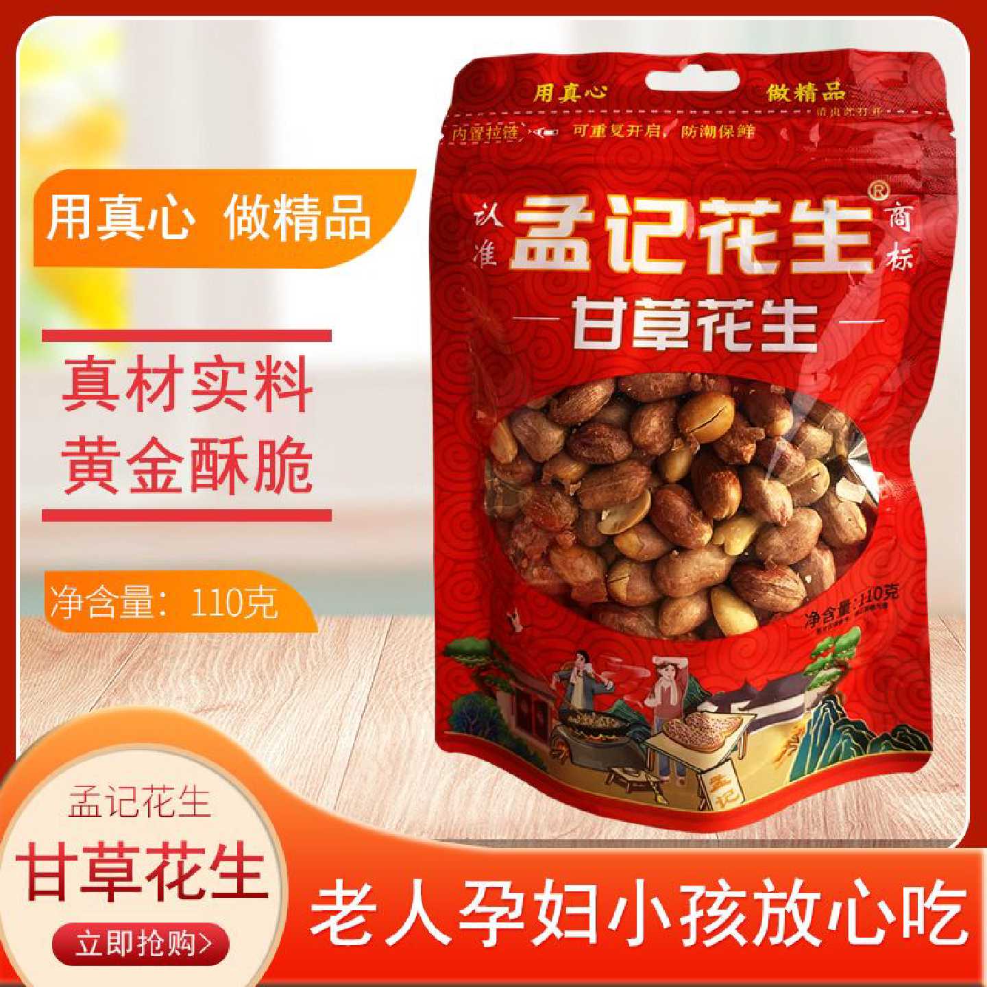孟记花生甘草花生米甜味袋装无壳老少孕妇皆可食郑州特产麻辣小袋