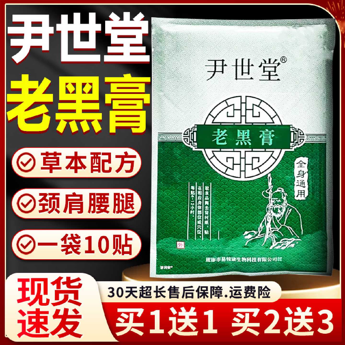 尹世堂老黑膏官方旗舰店正品颈肩腰腿关节成人皮肤外用10贴/盒W旗