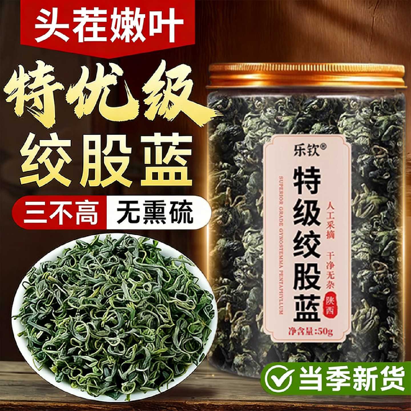 绞股蓝茶叶官方旗舰店500g中药材正宗七叶平利血压血脂茶叶功效旗