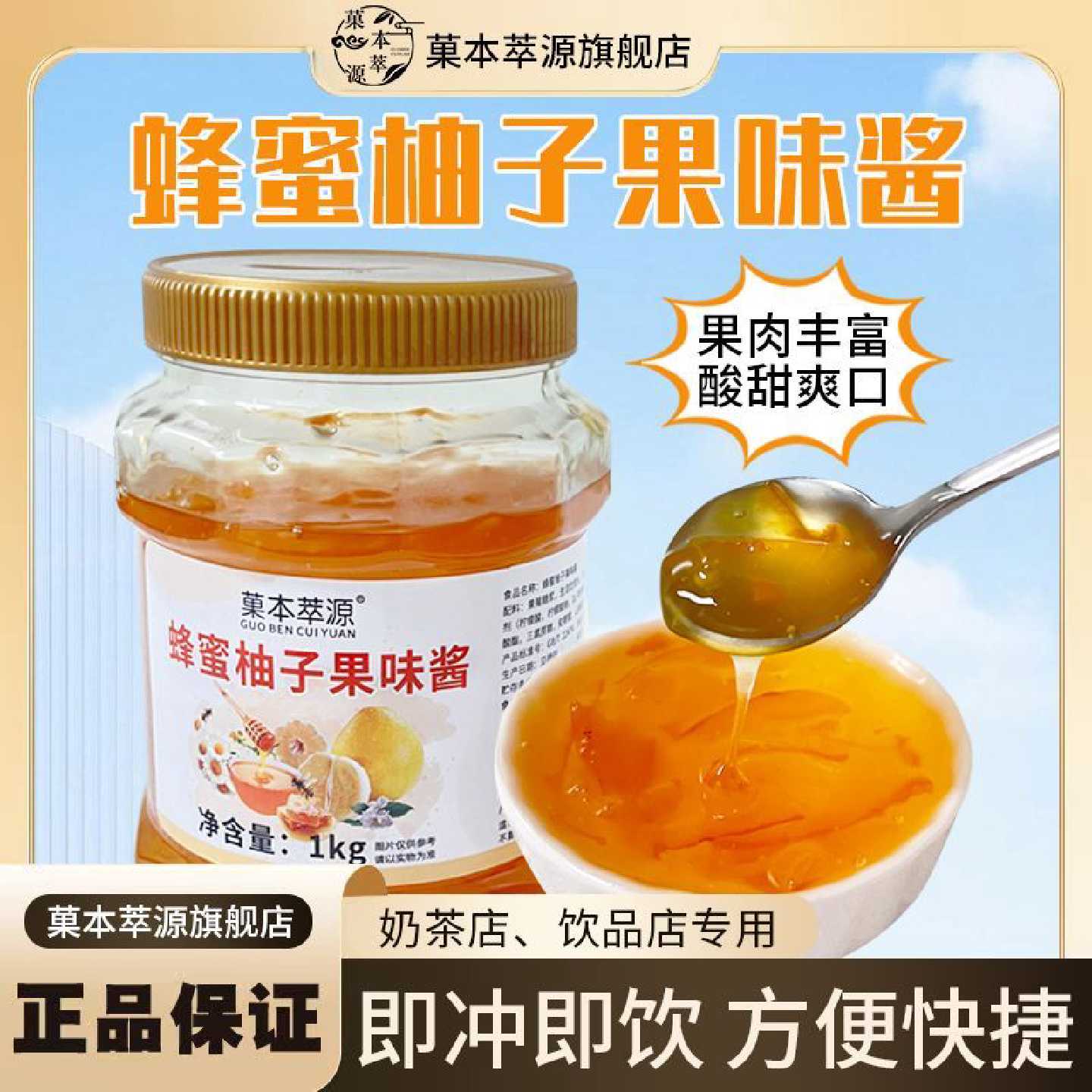 菓本萃源柚子酱奶茶店专用果肉柚子蜂蜜柚子茶泡水冲饮奶茶店原料