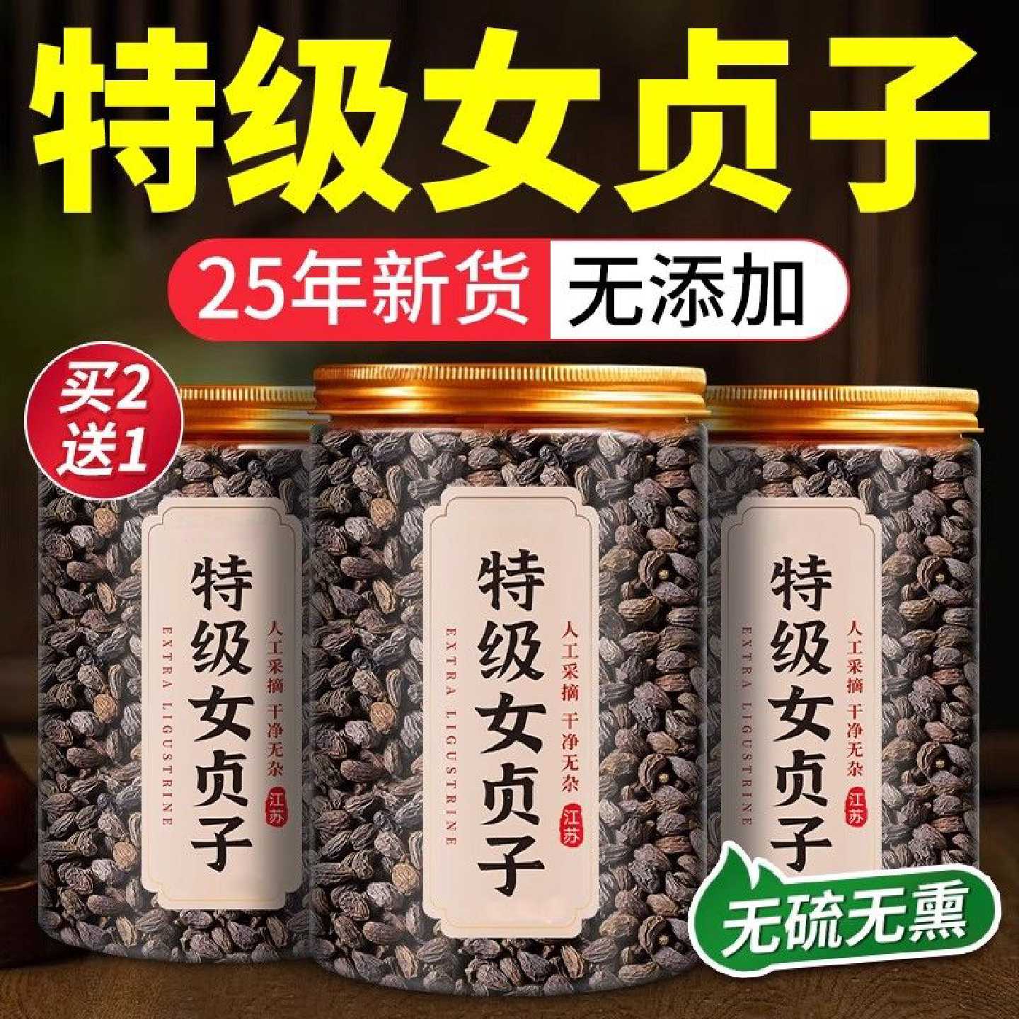 特级女贞子中药材正品官方天然养发乌发组合泡水喝搭桑葚茶墨莲旗