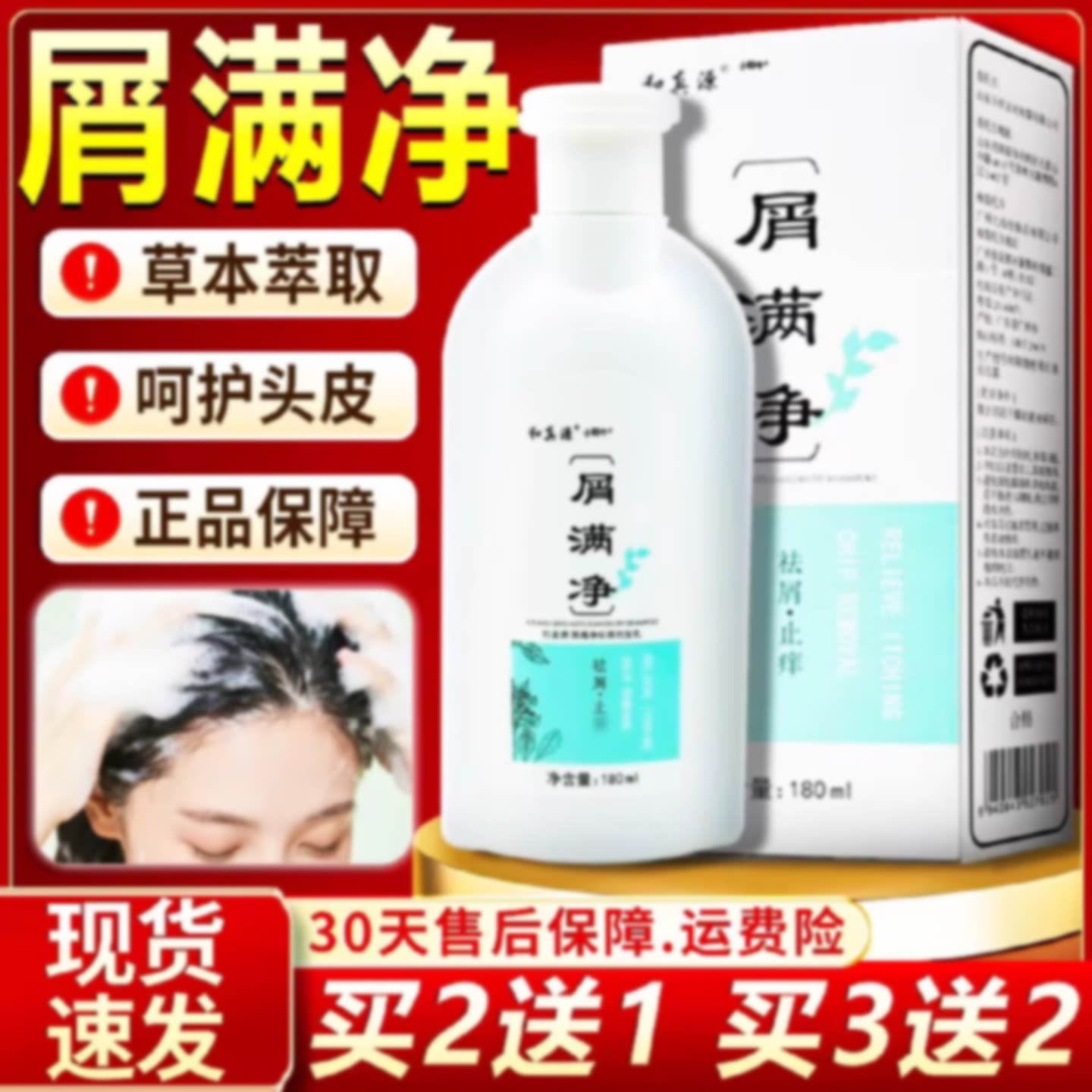 和真源屑满净官方旗舰店正品草本萃取呵护头皮屑洗发水180ml/盒旗