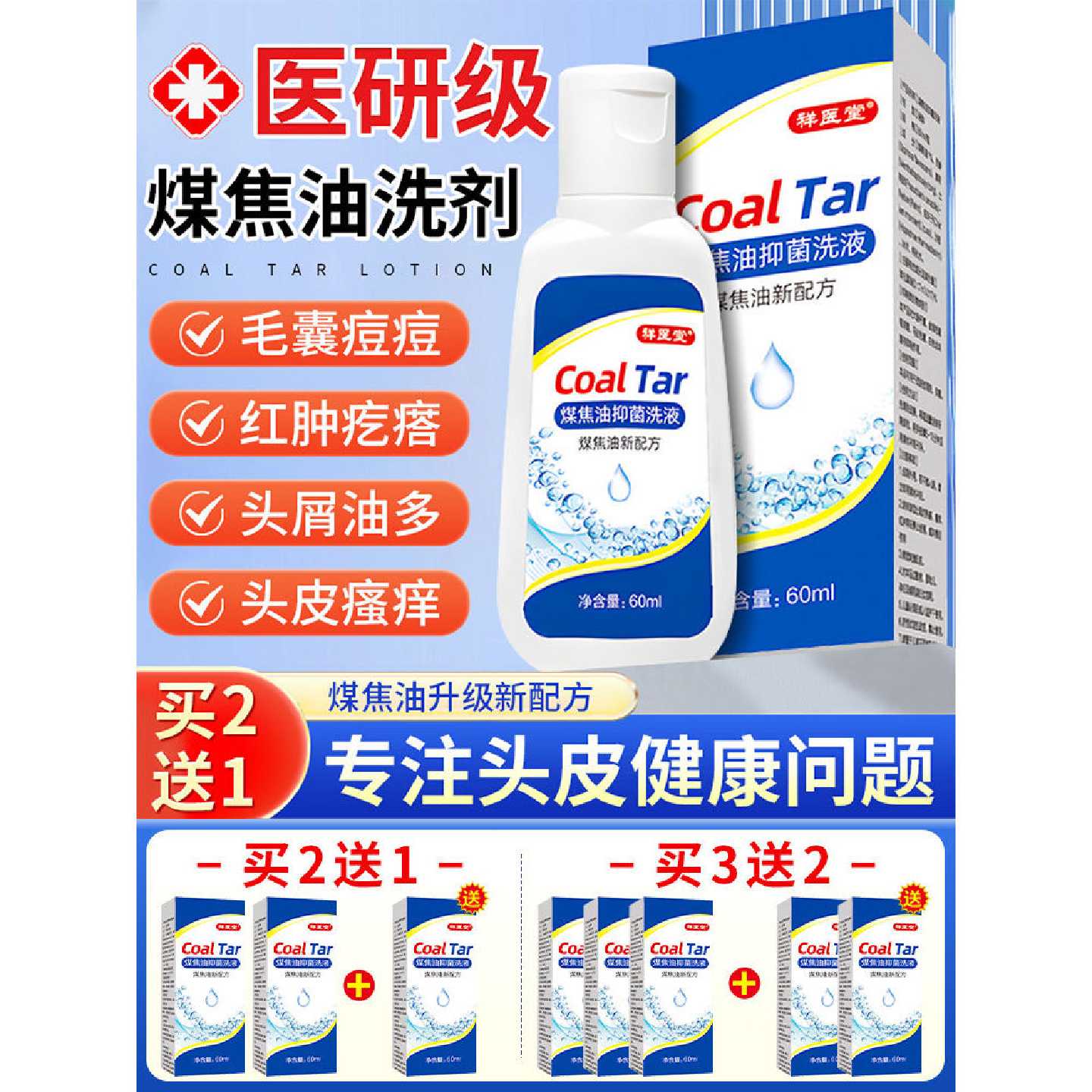 煤焦油洗剂脂溢性皮痒炎无二硫化硒去屑止痒发水官方旗舰店正品旗