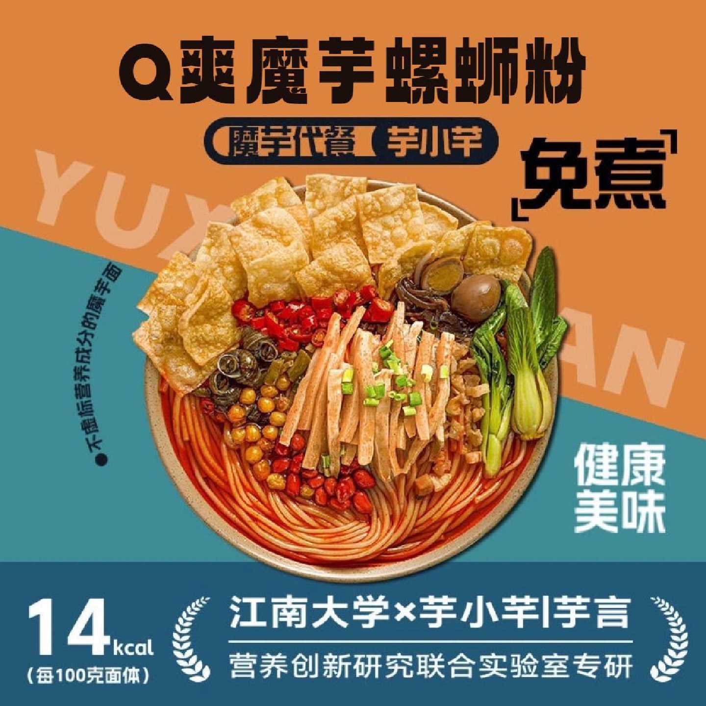 芋小芊魔芋粉柳州螺狮粉冲泡型凉拌魔芋螺蛳粉即食螺蛳粉免煮健康