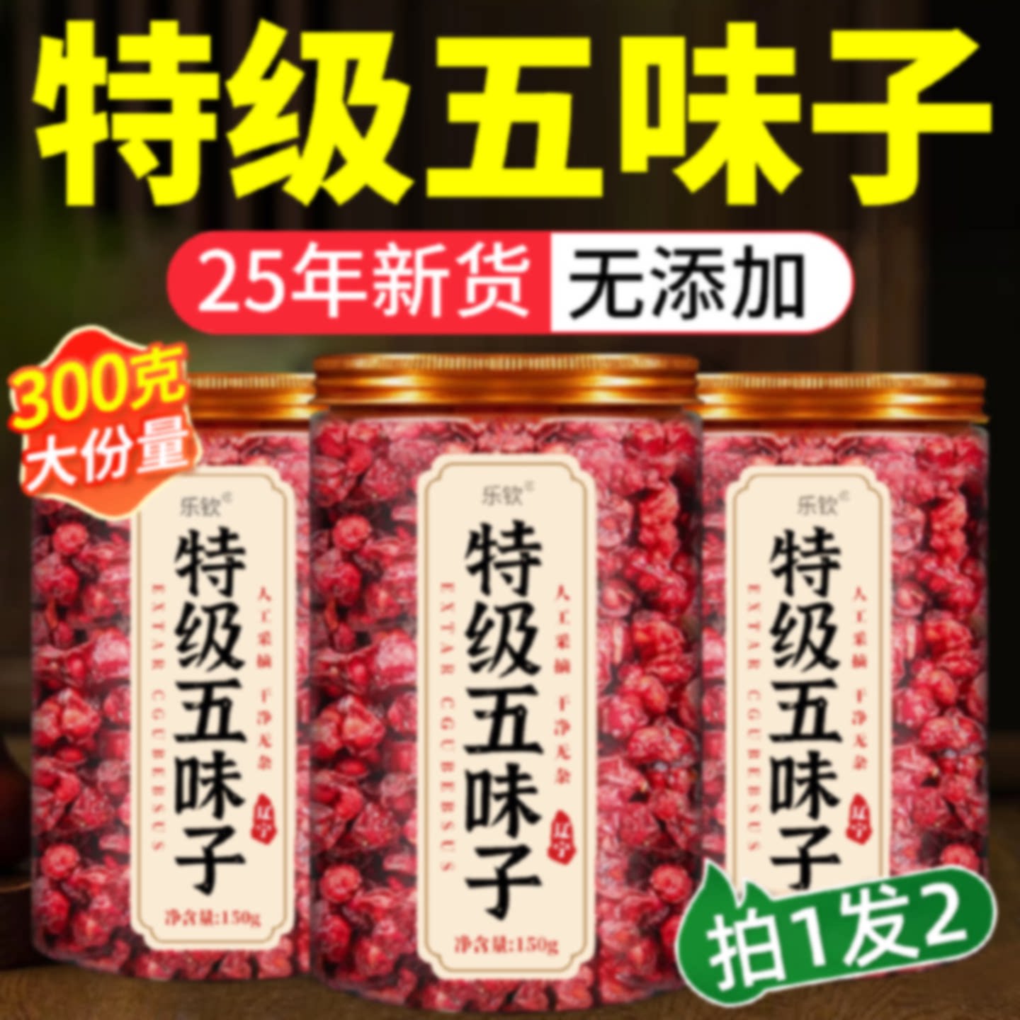 特级北五味子中药材官方正品旗舰店长白山野生搭菟丝子泡水喝旗舰