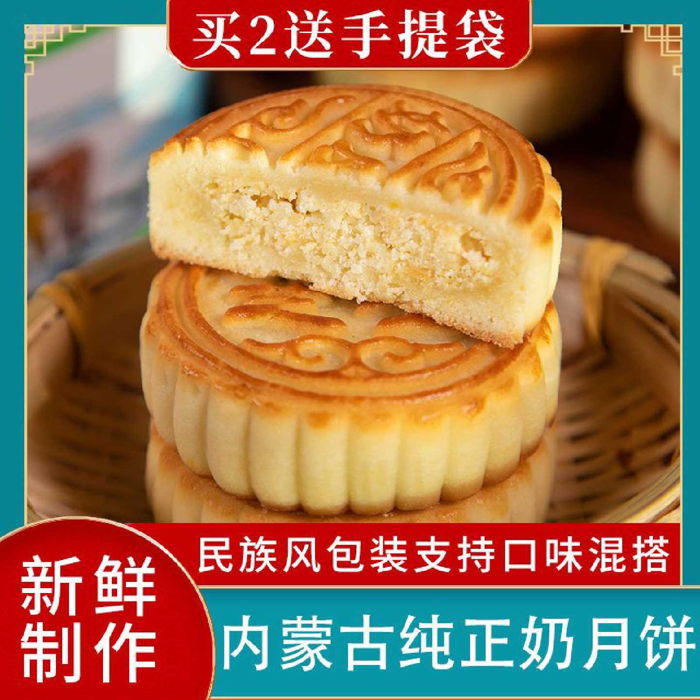 奶皮子月饼正宗内蒙手工芝士奶酪月饼奶豆腐酸奶昔中秋月饼礼盒装