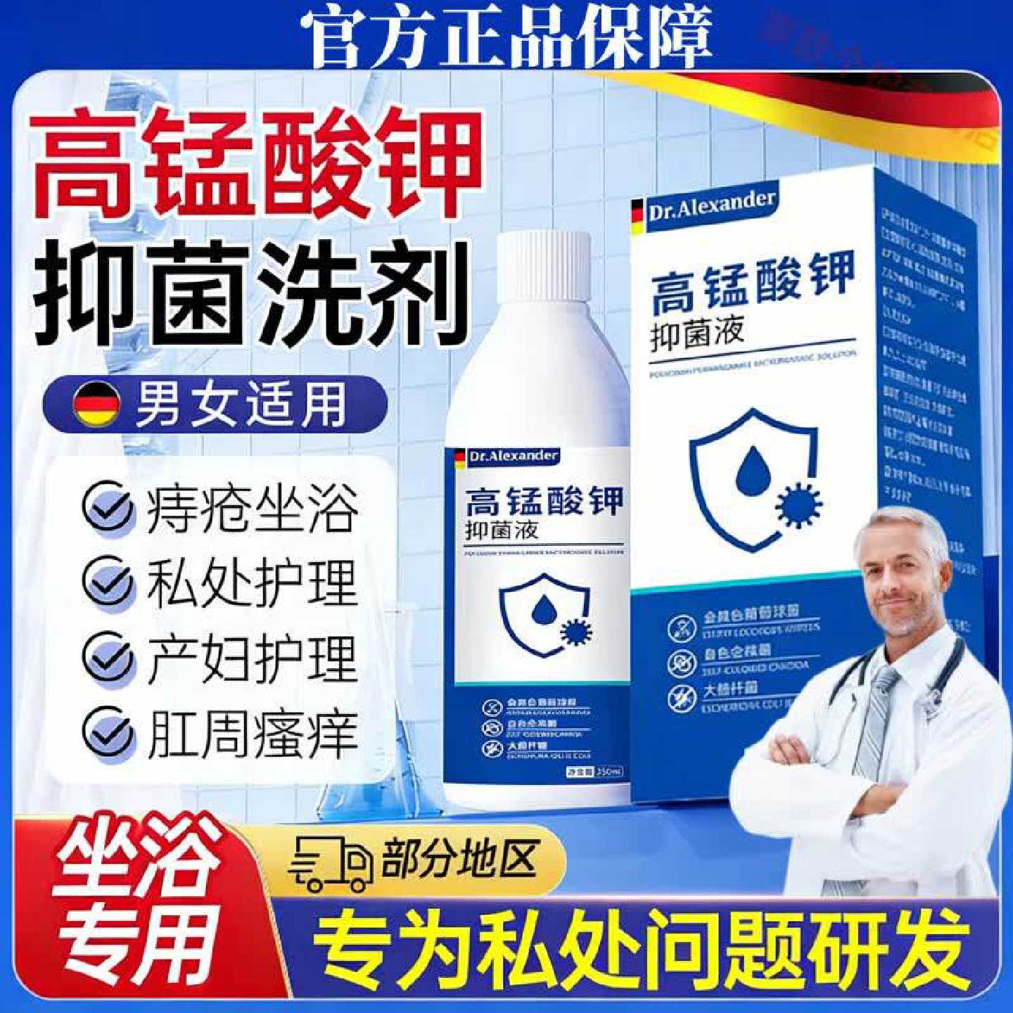 痔痛i安洗液医用级高锰酸钾溶液痔疮专用坐浴妇科私处清洗杀旗舰