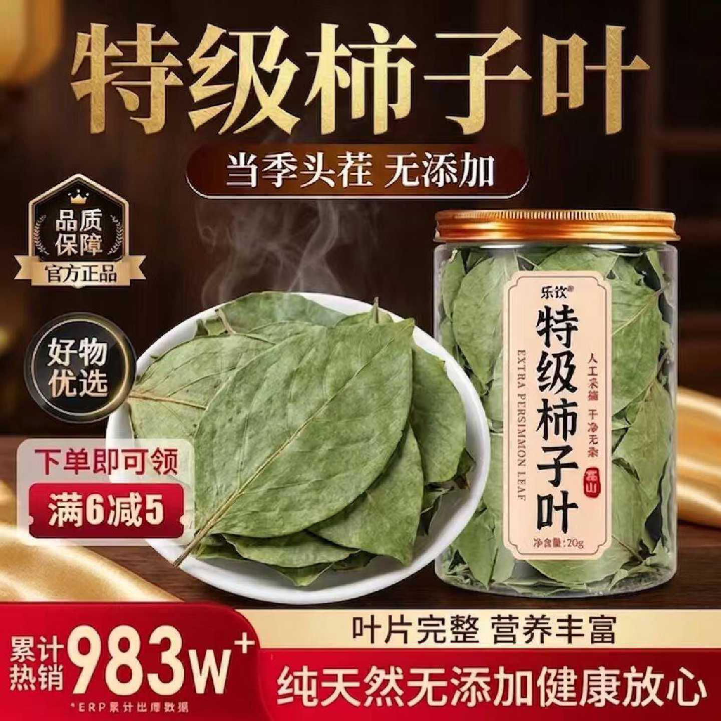 特级柿子叶霜降打过的干柿子三高茶叶鲜血茶正品压官方旗舰店u旗