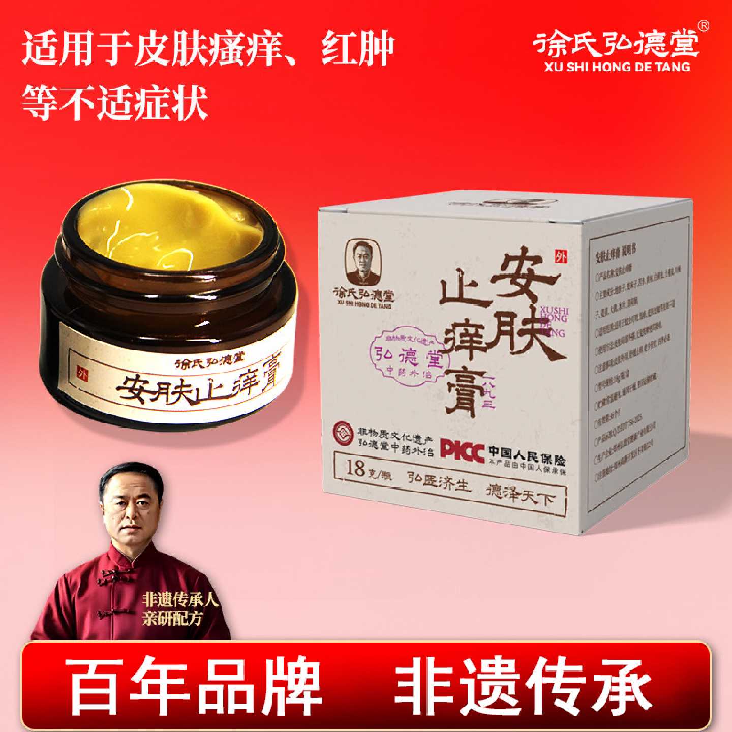 徐氏弘德堂过敏止痒皮肤骚痒抑菌草本干燥外用膏皮炎杀旗舰店