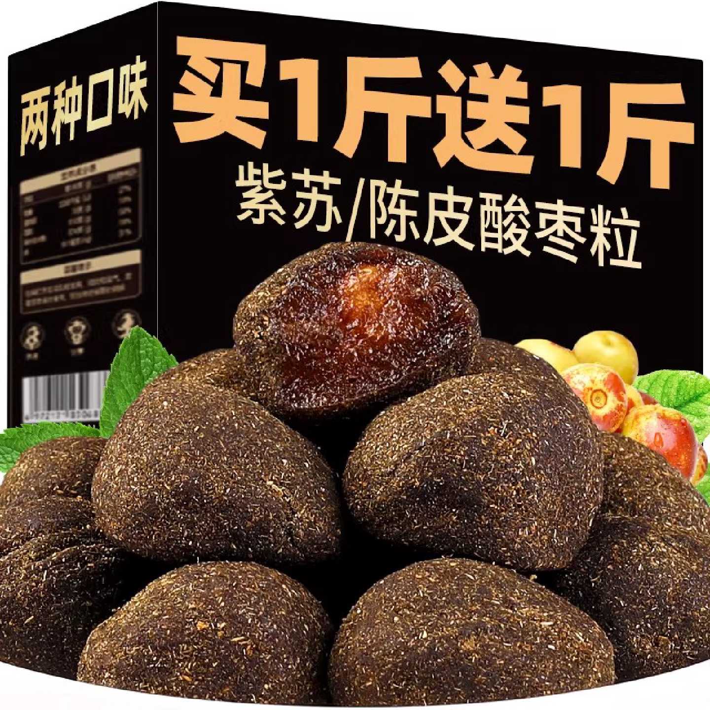 陈皮紫苏酸枣粒酸枣糕江西特产酸甜酱果手工果脯零食小吃休闲食品