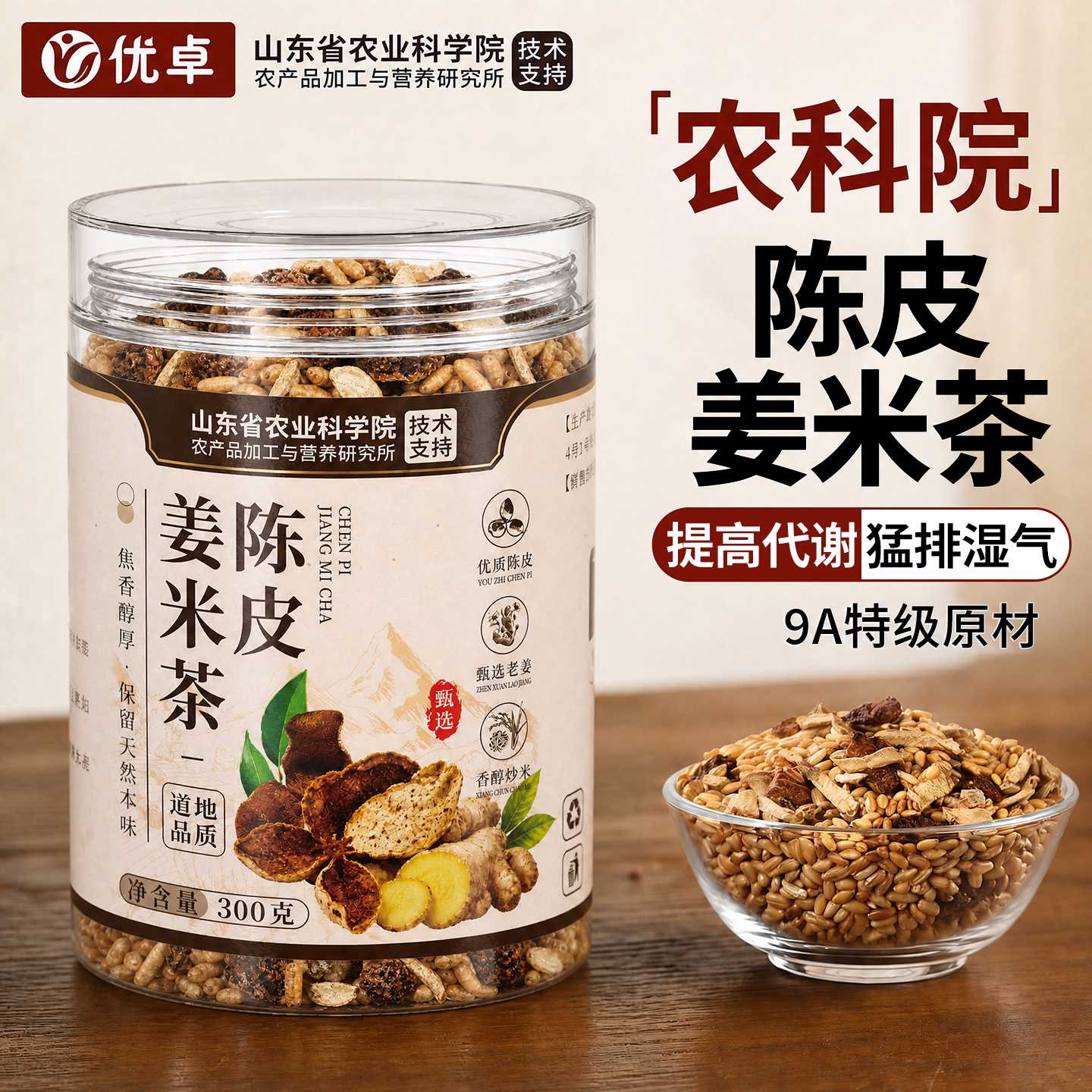 炒熟陈皮姜米茶健脾暖胃祛湿茶排驱寒调理体内毒湿气重去湿旗舰店