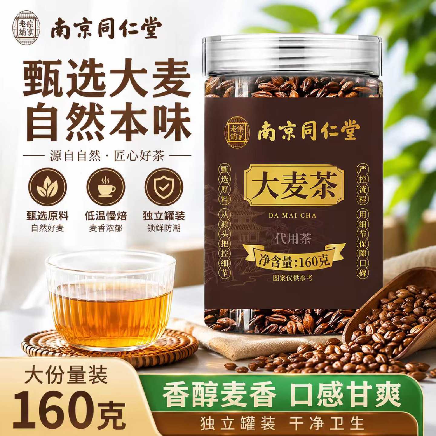 炒熟大麦茶官方旗舰店正品南京同仁堂乐家老铺麦香浓郁泡水喝3旗