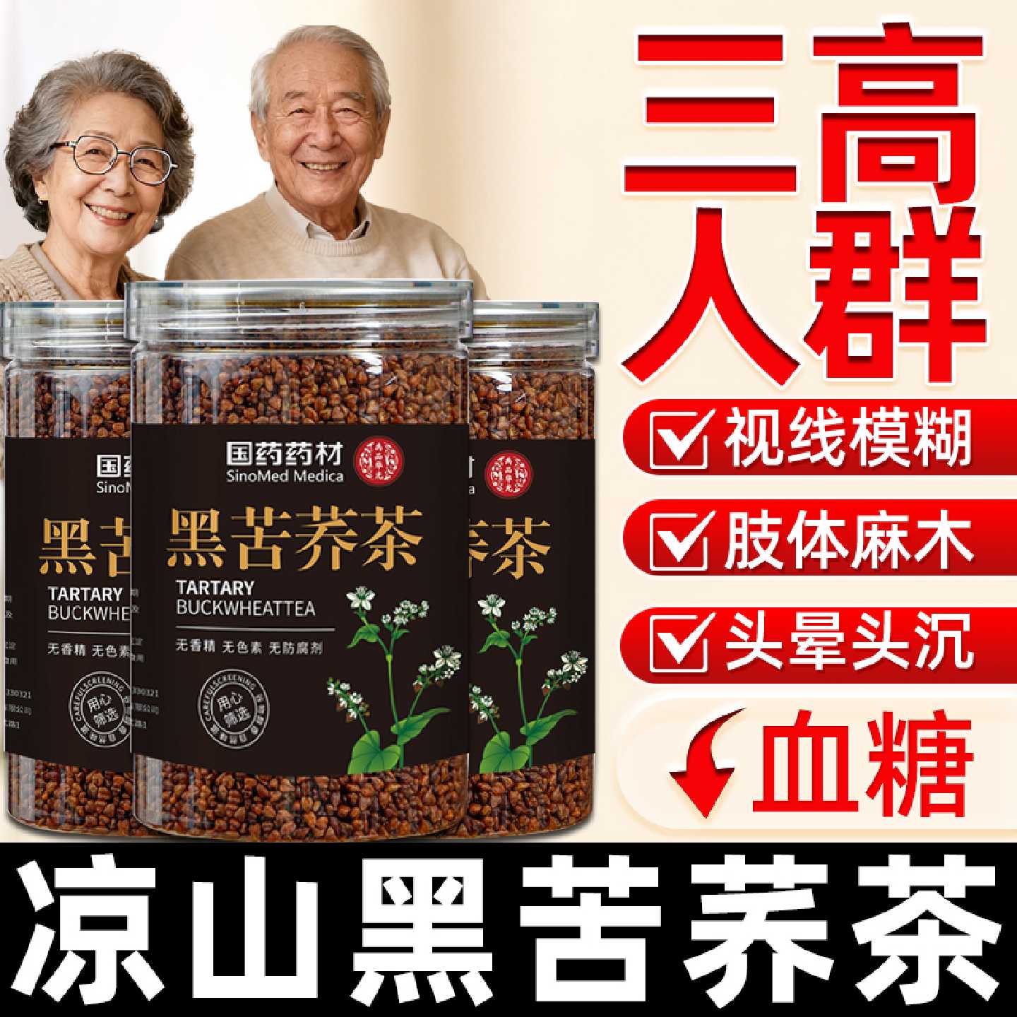 苦荞茶绛血糖三高正品官方旗舰店大凉山黑苦荞功效血脂压高调旗舰