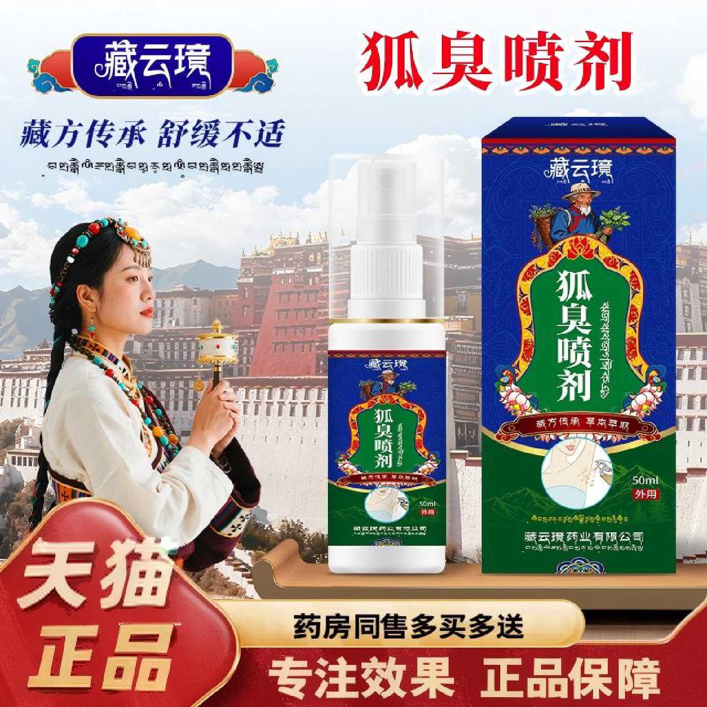 藏族狐臭喷剂女腋下狐臭异味男士专用止汗露狐臭喷雾正品官方旗舰