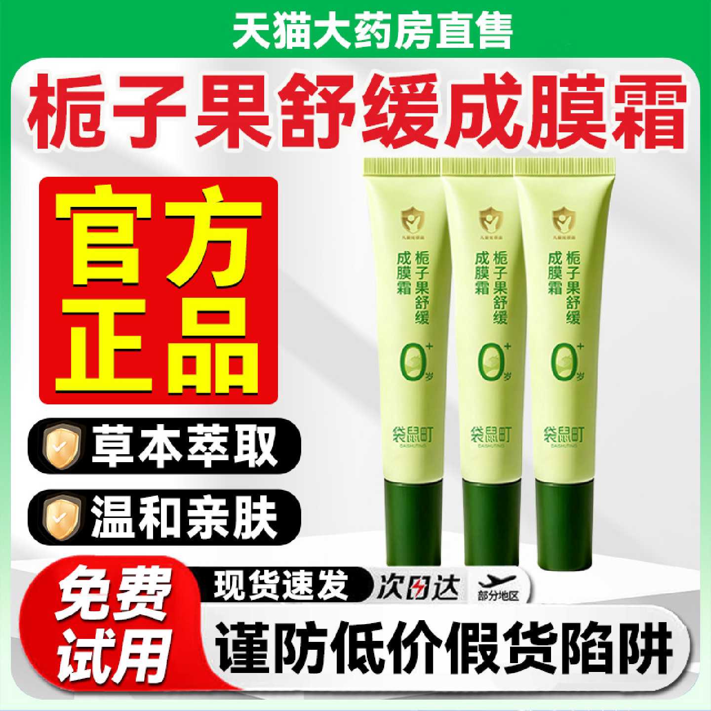 栀子果舒缓成膜霜正品官方旗舰店防儿童宝宝叮咬抓挠保护霜3旗舰