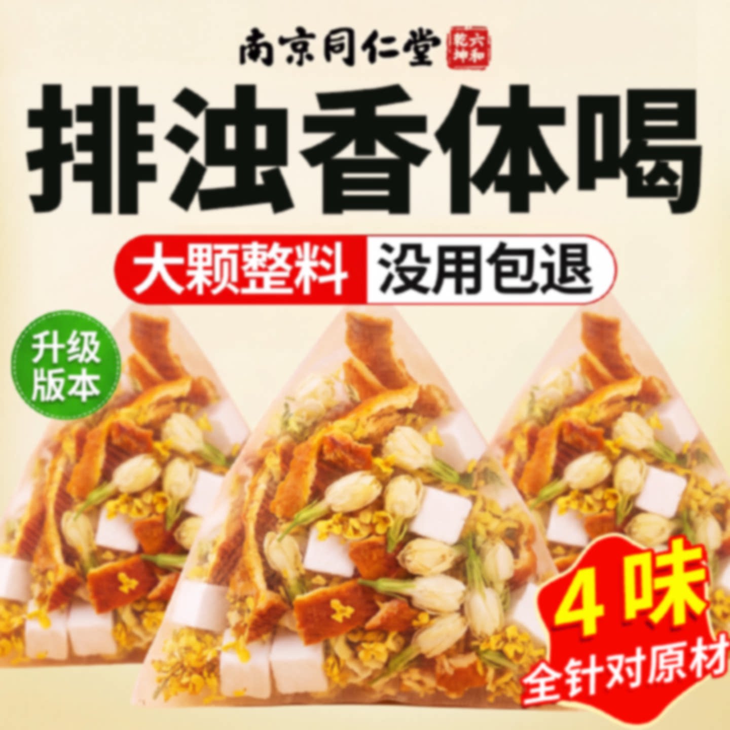 同仁堂茉莉花茯苓陈皮桂花茶官方旗舰店正品排浊气体香养生茶旗舰