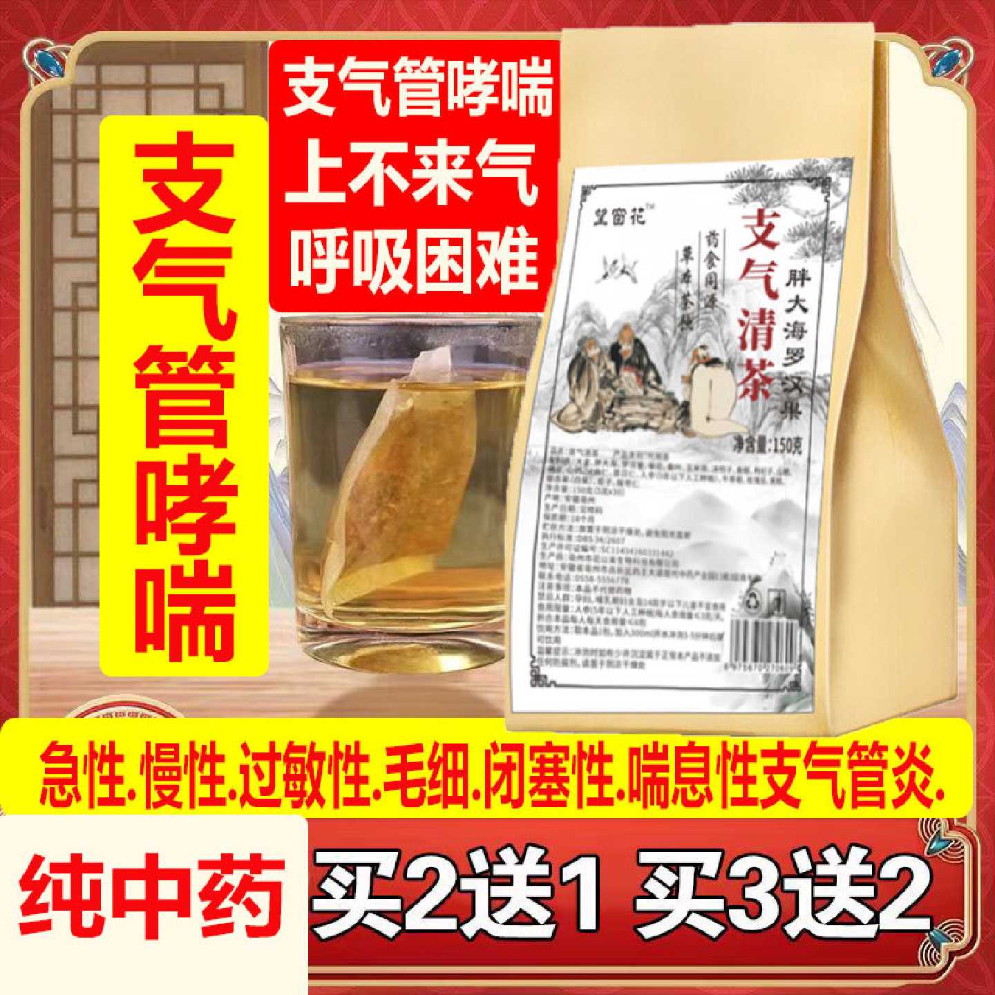 支气清茶大麦胖大海罗汉果菊花桑叶泡茶支气管哮喘上不来呼吸旗舰