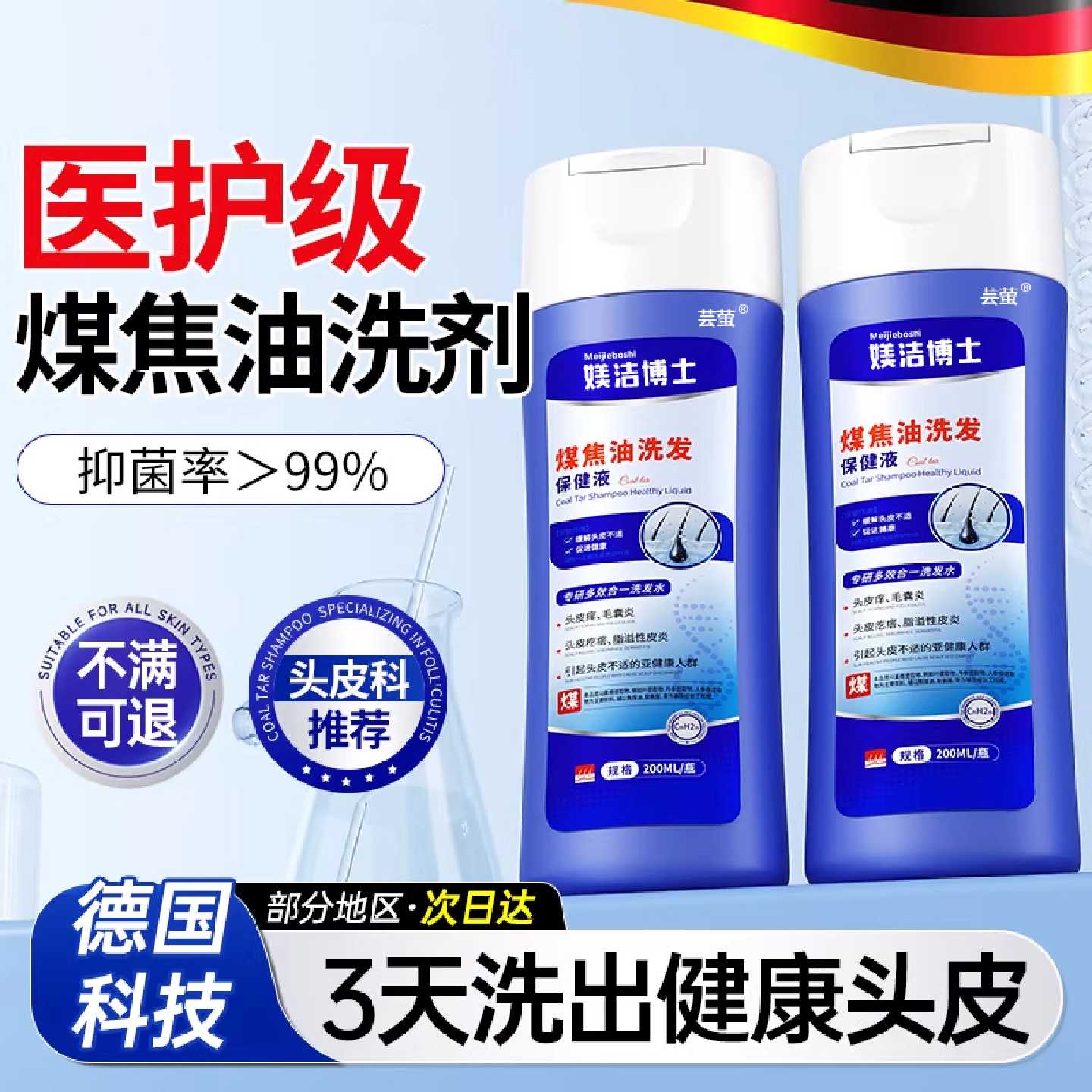 煤焦油洗剂洗发水脂溢性头皮止痒去屑抑菌马拉色菌正品官方旗舰旗