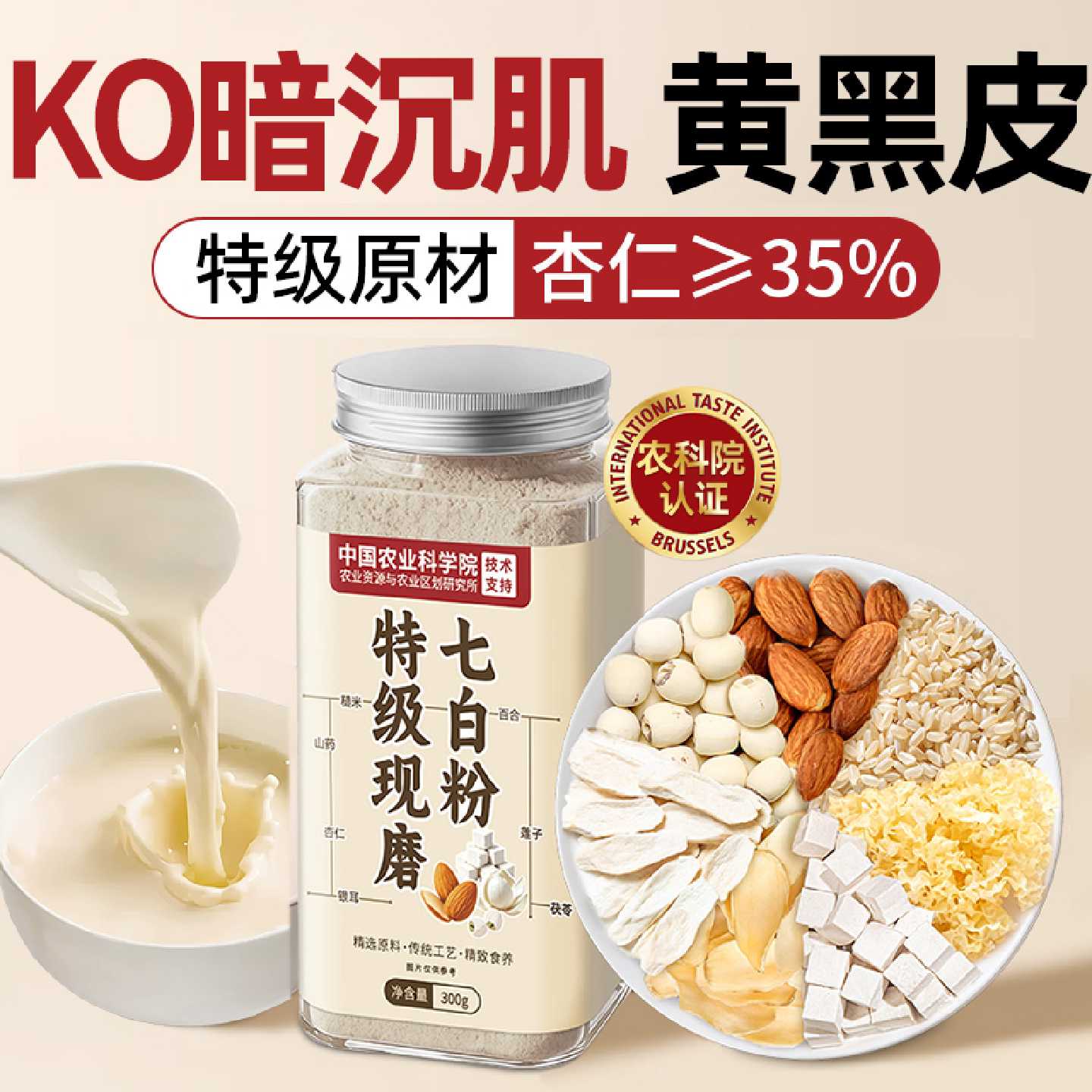 七白粉杏仁七白饮去黄气提亮肤色美白脸色暗黄正品官方旗旗舰店