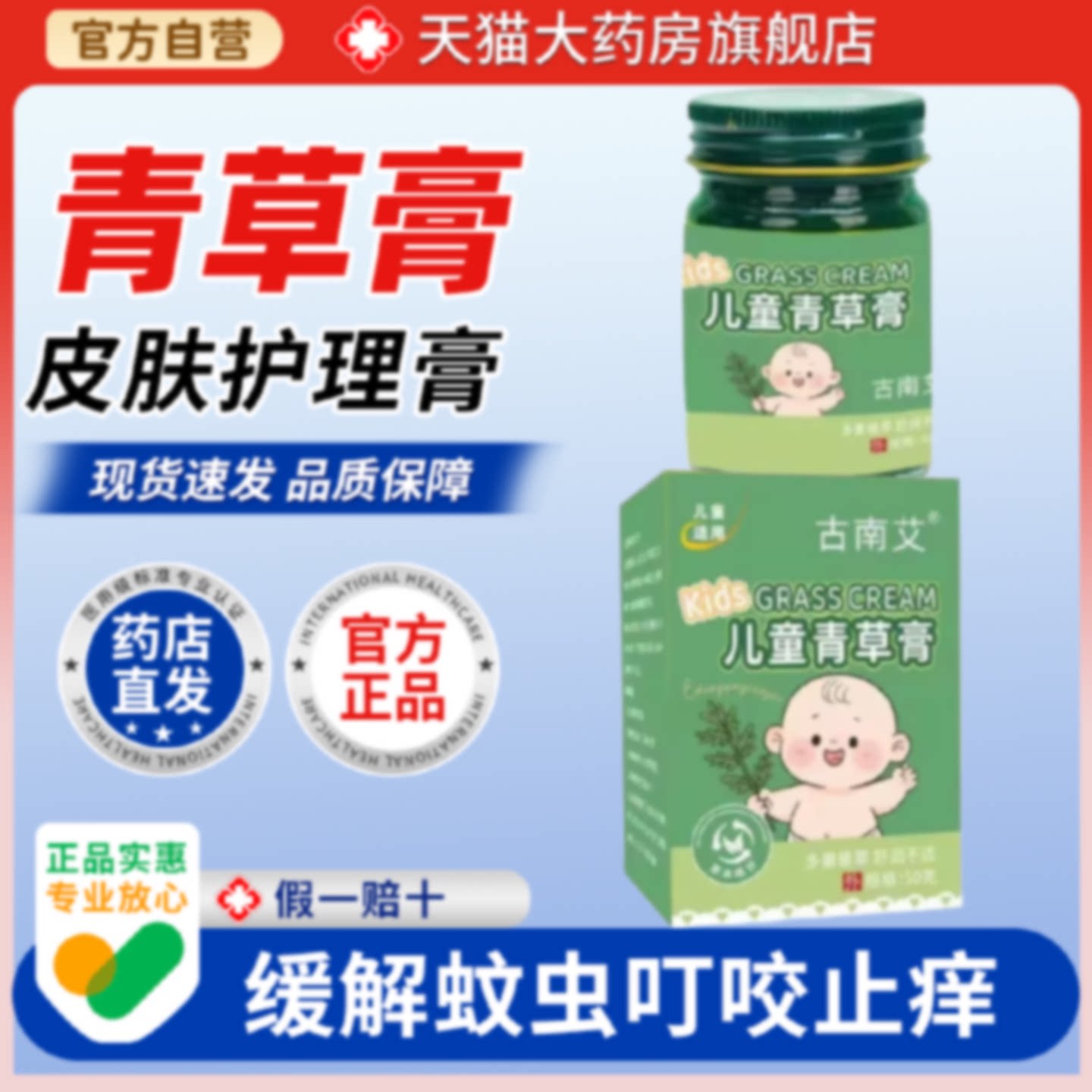 老牌国货青草膏止痒舒缓蚊虫叮咬快速止痒消红肿包儿童专用紫旗舰