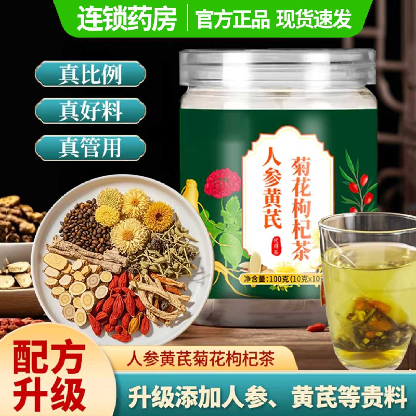 人参西洋参黄芪菊花枸杞茶直播同款金银花等原材料茶气满满1旗舰