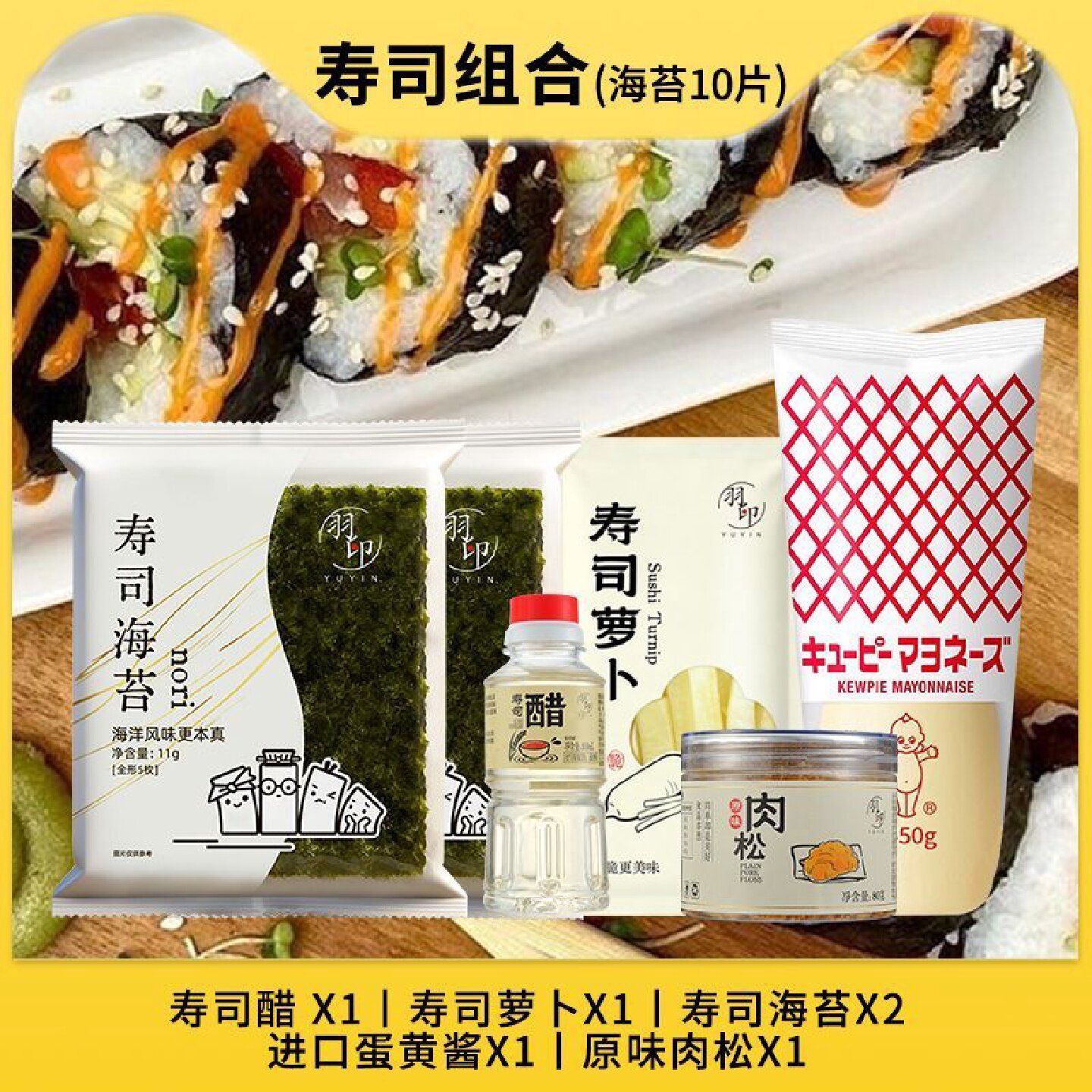 儿童寿司全套0添加寿司醋海苔萝卜寿司米肉松番茄酱日式料理组合